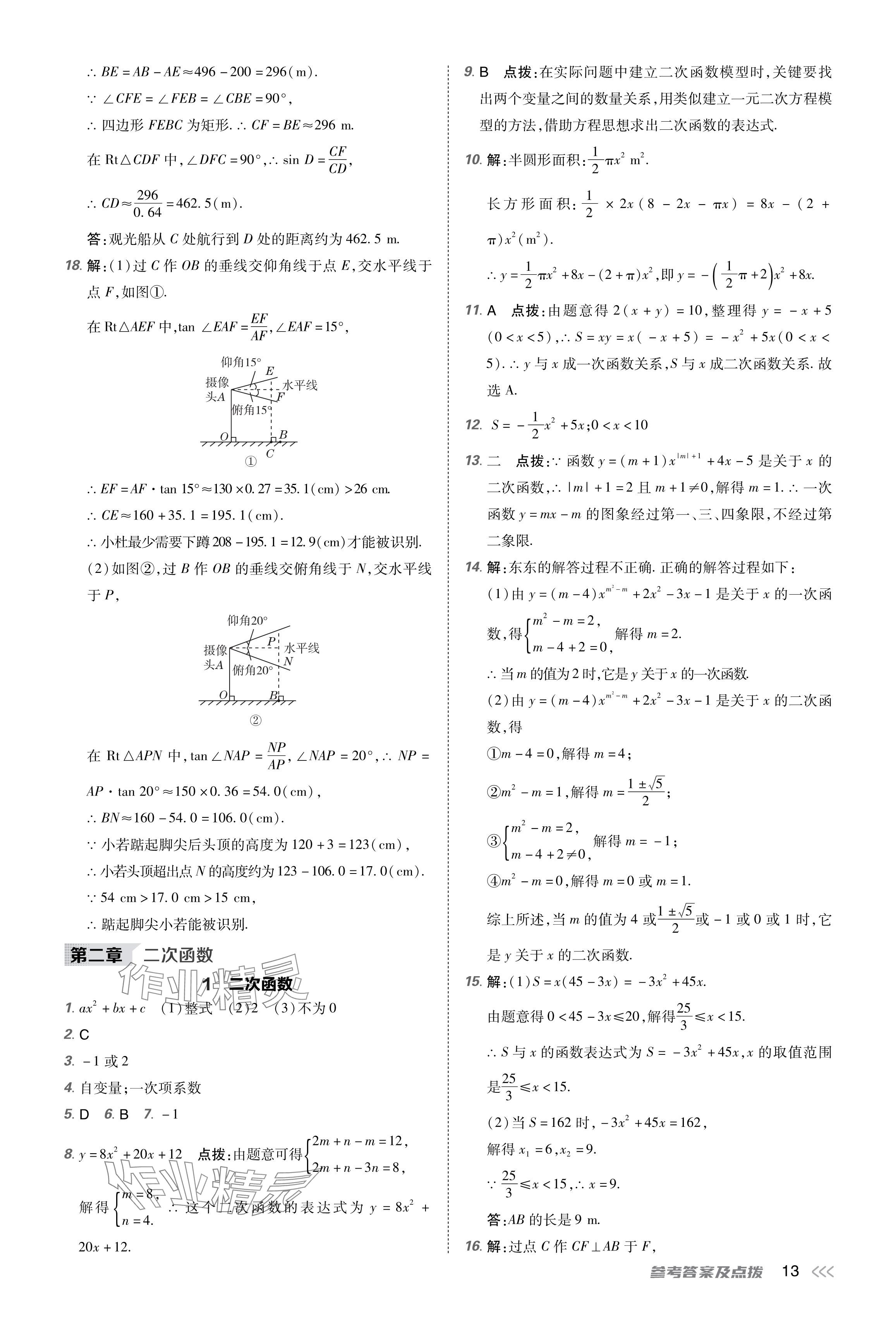 2024年點撥訓練九年級數(shù)學下冊北師大版 參考答案第13頁