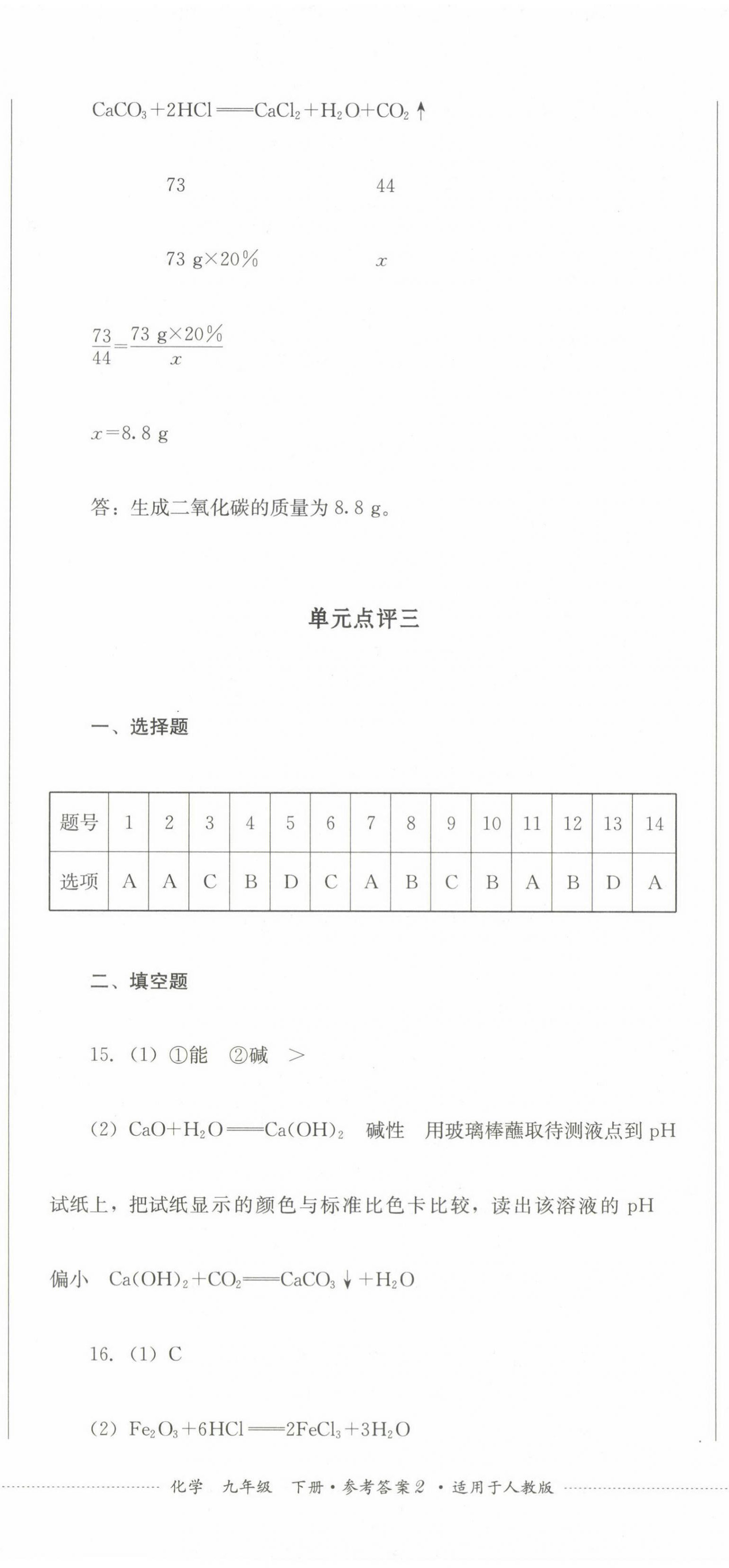 2025年學情點評四川教育出版社九年級化學下冊人教版 第5頁