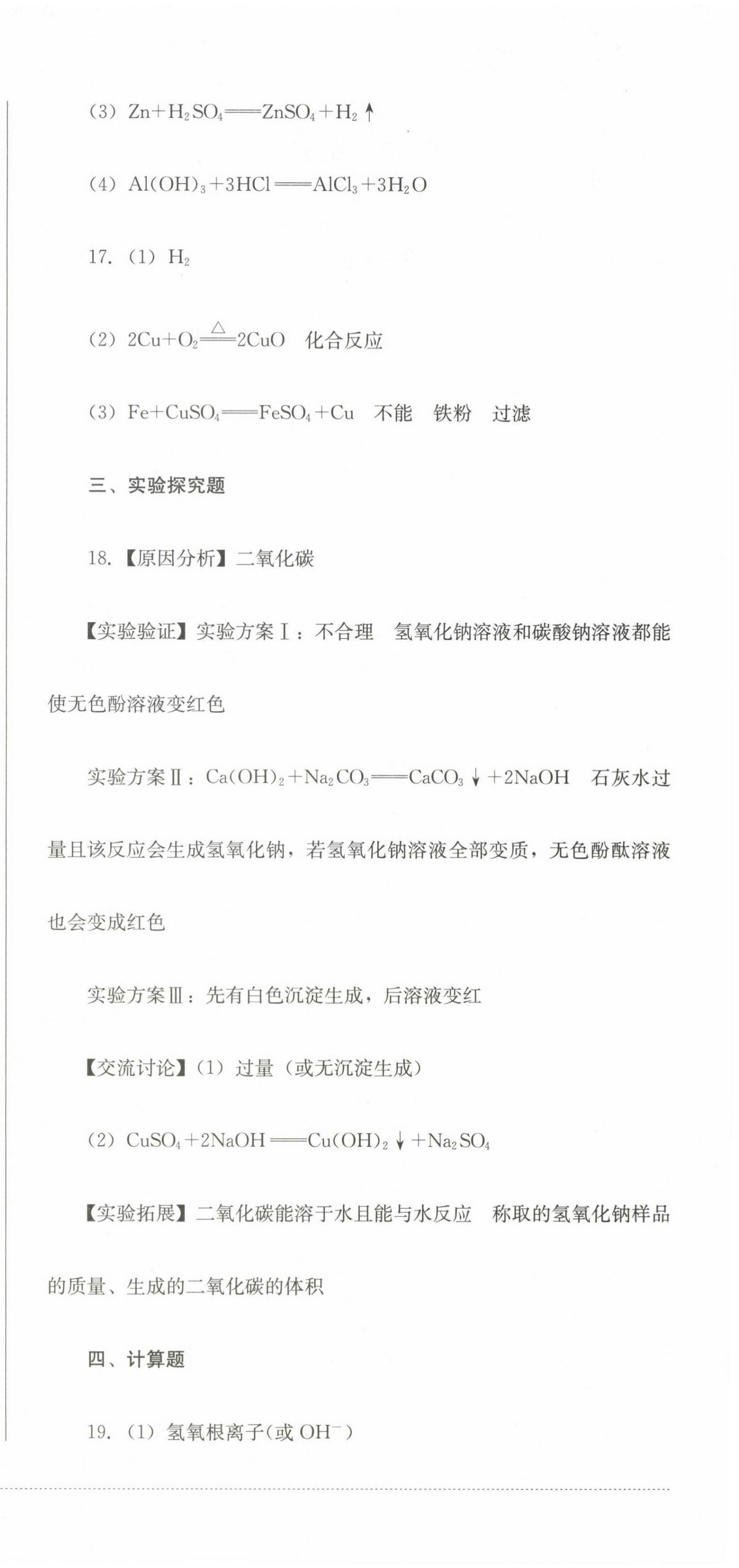 2025年學情點評四川教育出版社九年級化學下冊人教版 第6頁