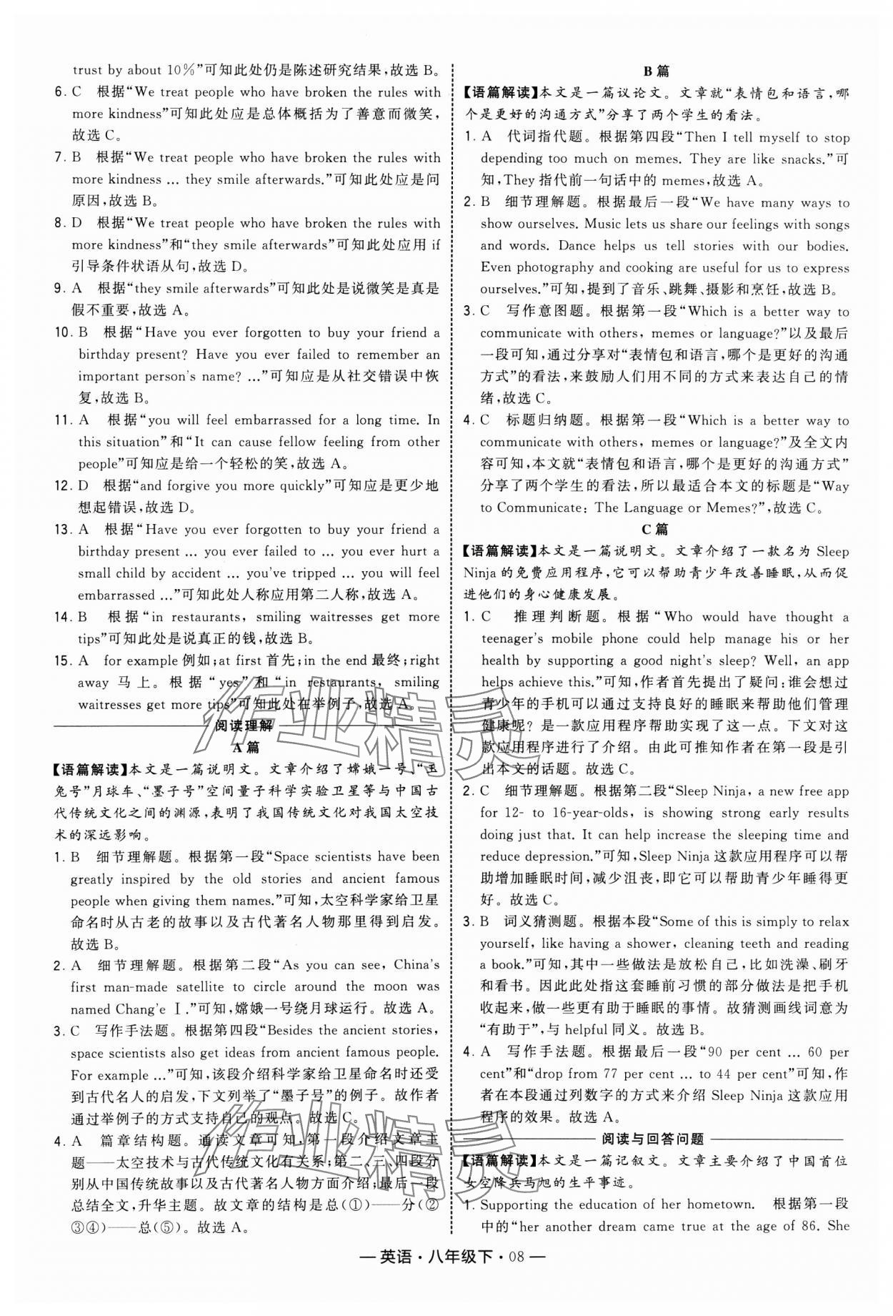 2025年學(xué)霸組合訓(xùn)練八年級(jí)英語下冊譯林版 第8頁