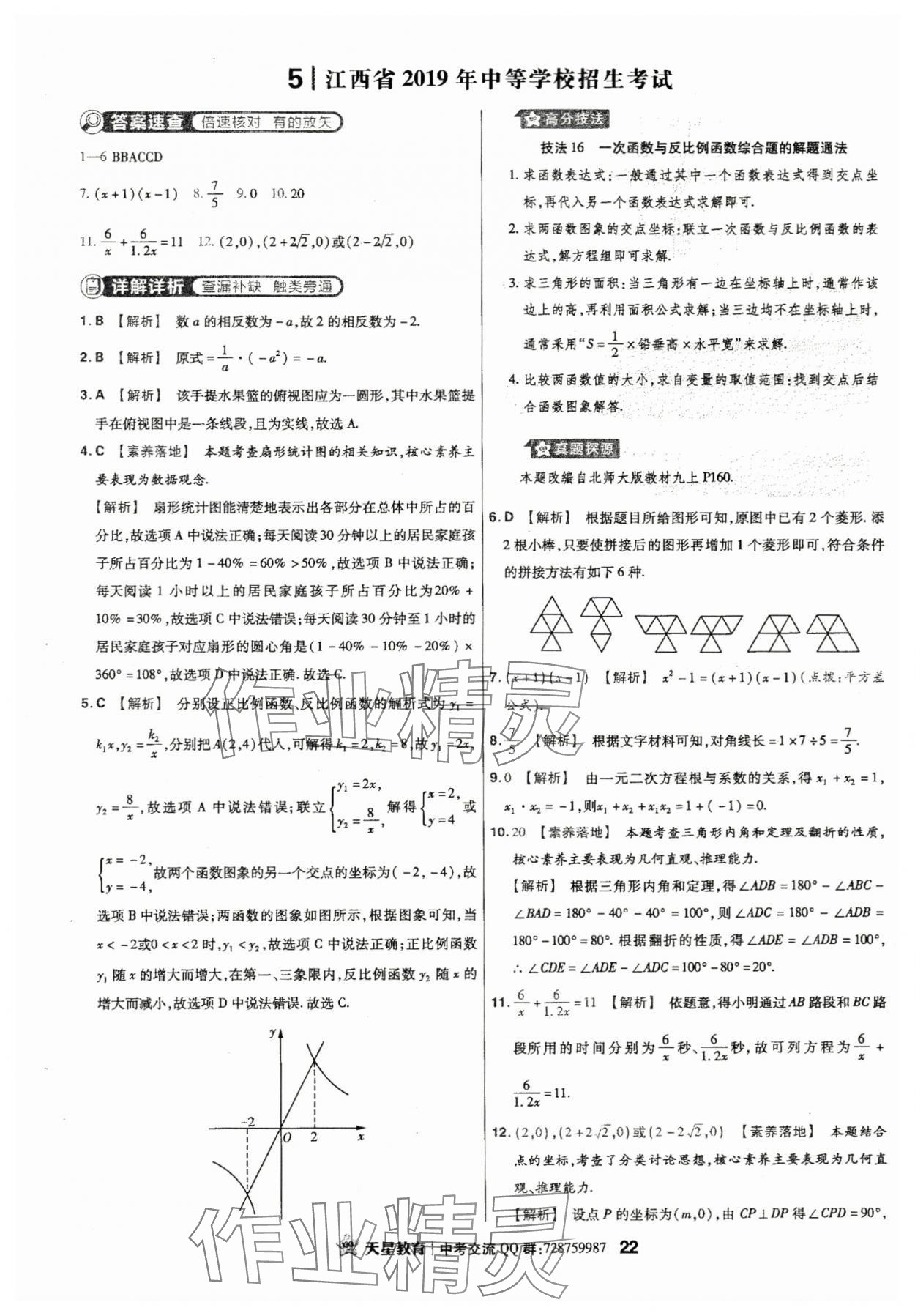 2024年金考卷江西中考45套汇编数学 第22页