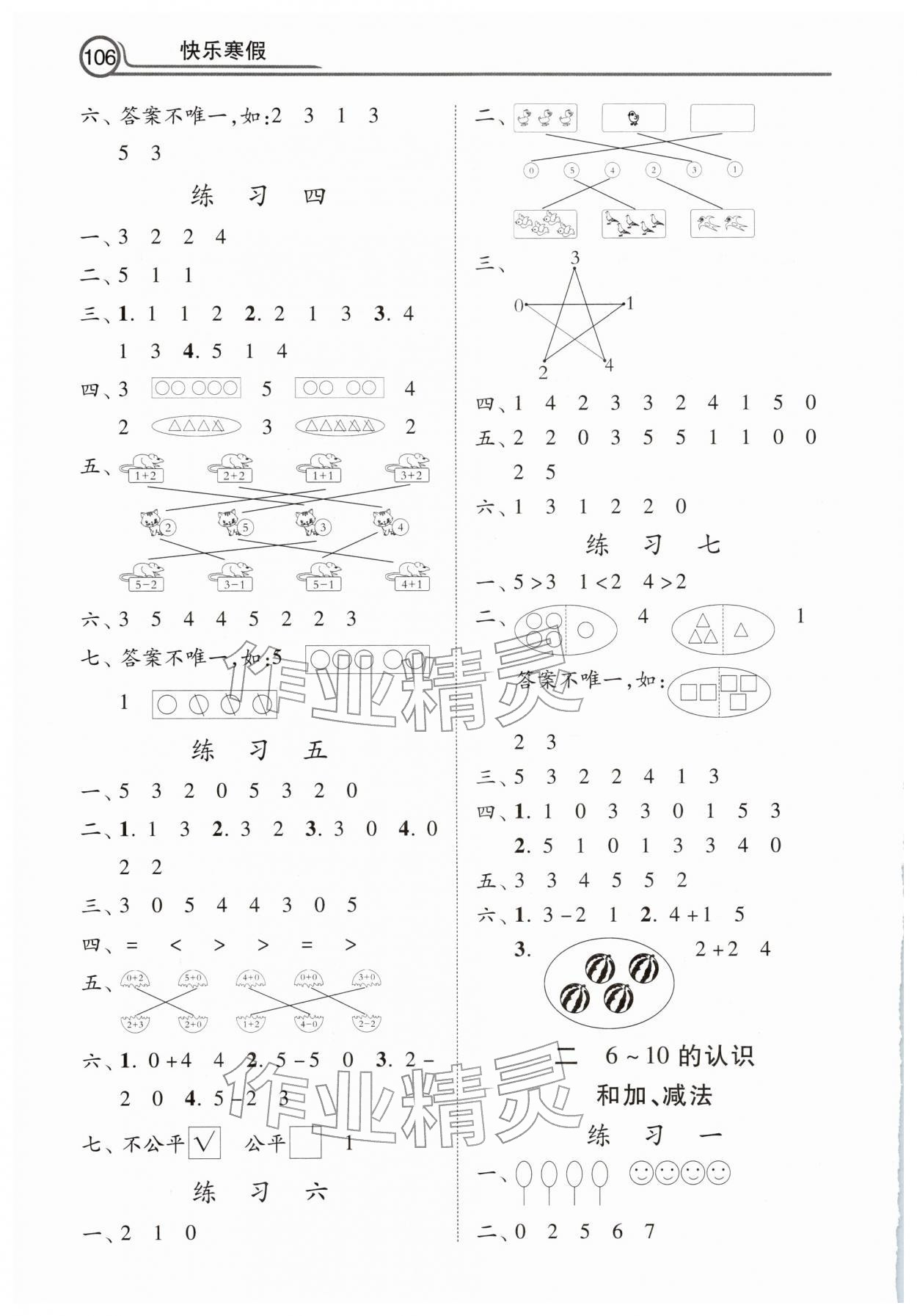 2026年快乐寒假河北美术出版社一年级数学&nbsp;第2页