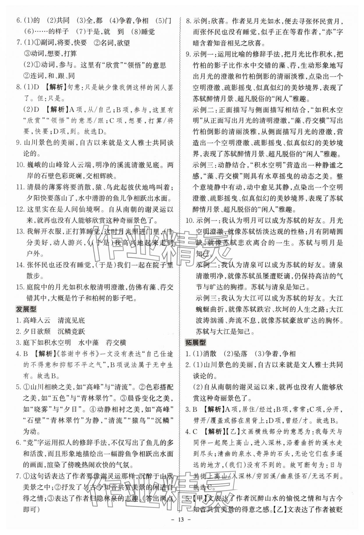 2024年古诗文阅读一本全语文部编版专版&nbsp;第13页