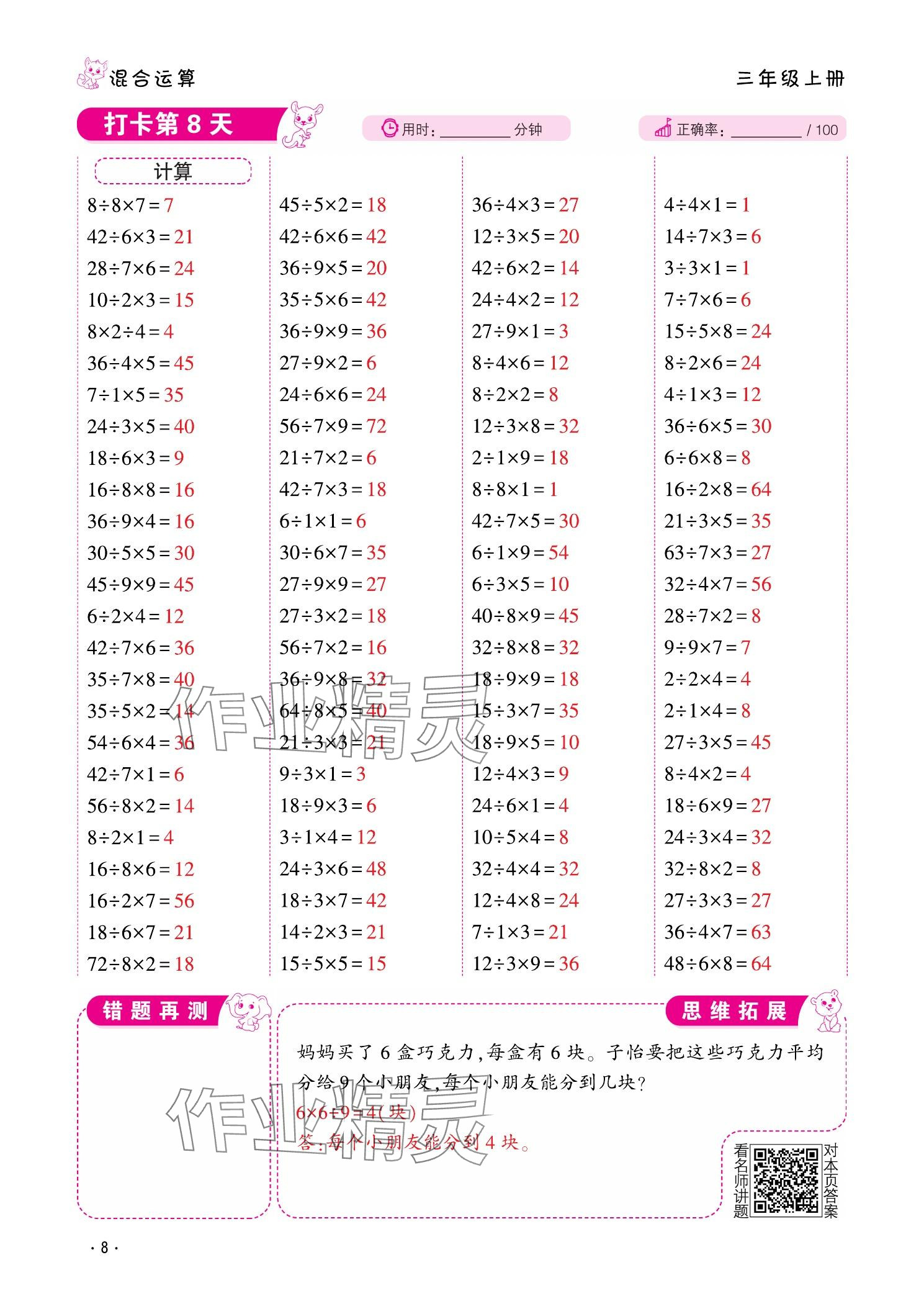 2025年口算题10000道三年级数学上册人教版&nbsp;参考答案第8页