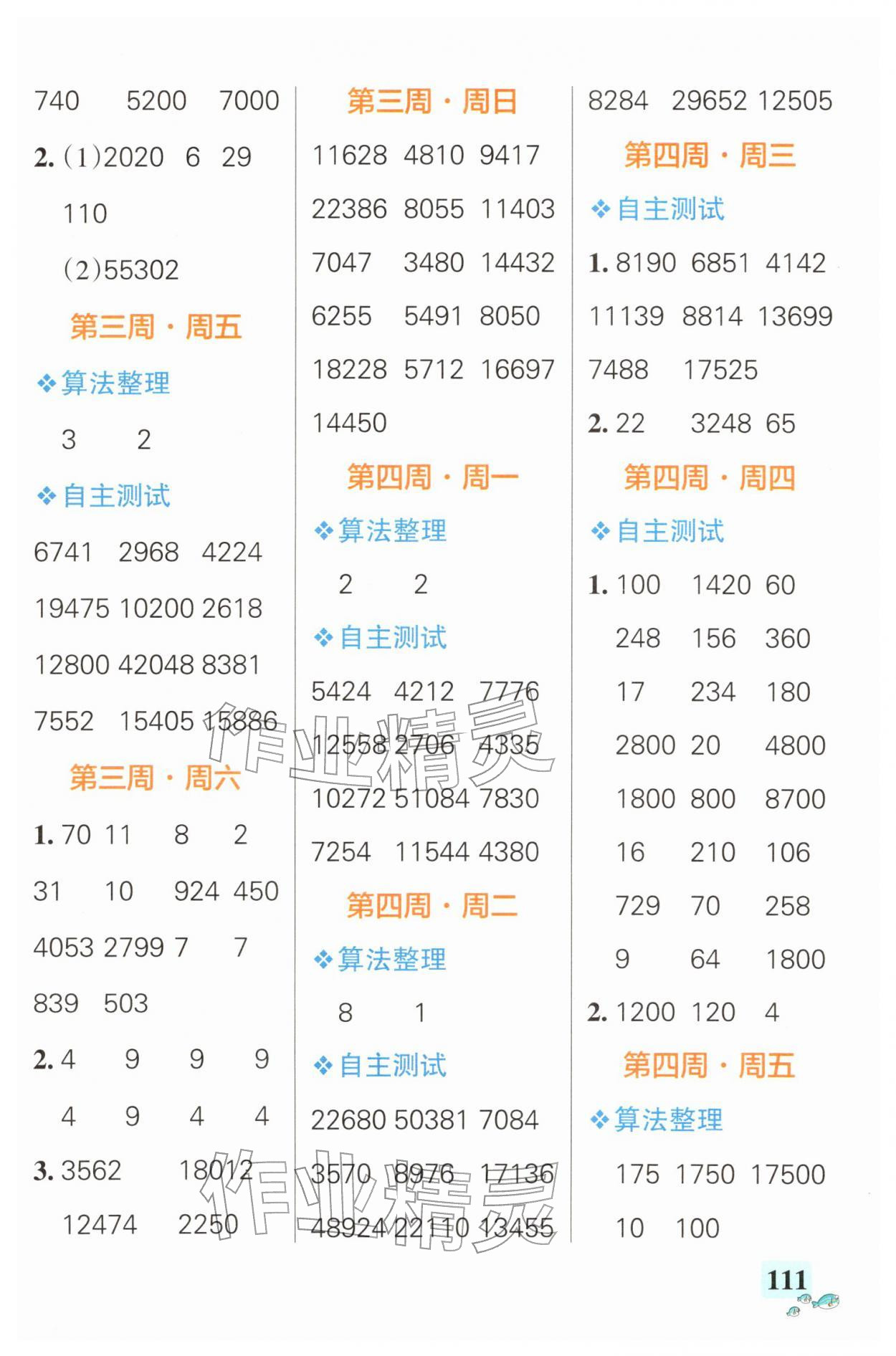 2026年小学学霸天天计算四年级下册苏教版&nbsp;第5页
