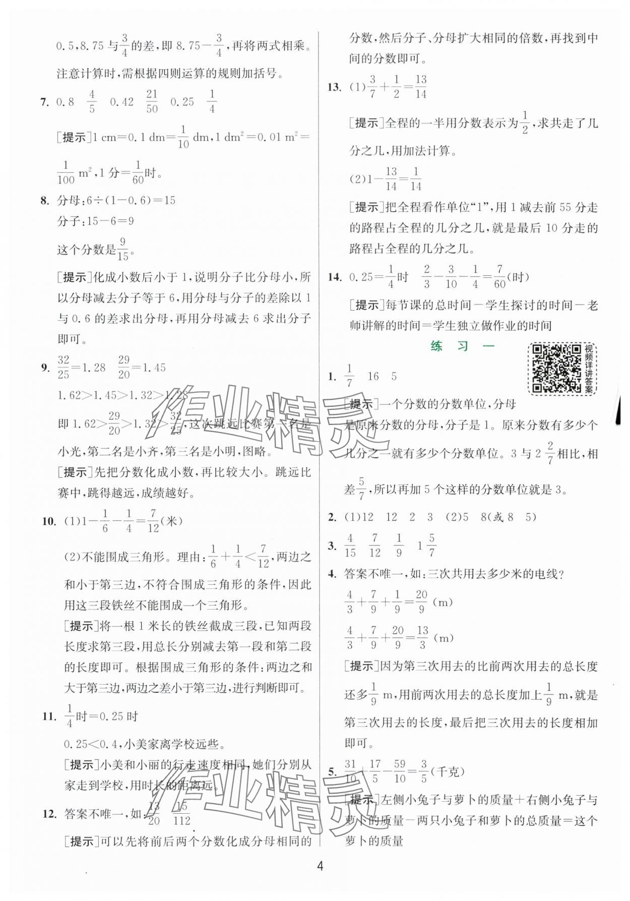 2024年實驗班提優(yōu)訓練五年級數(shù)學下冊北師大版 第4頁