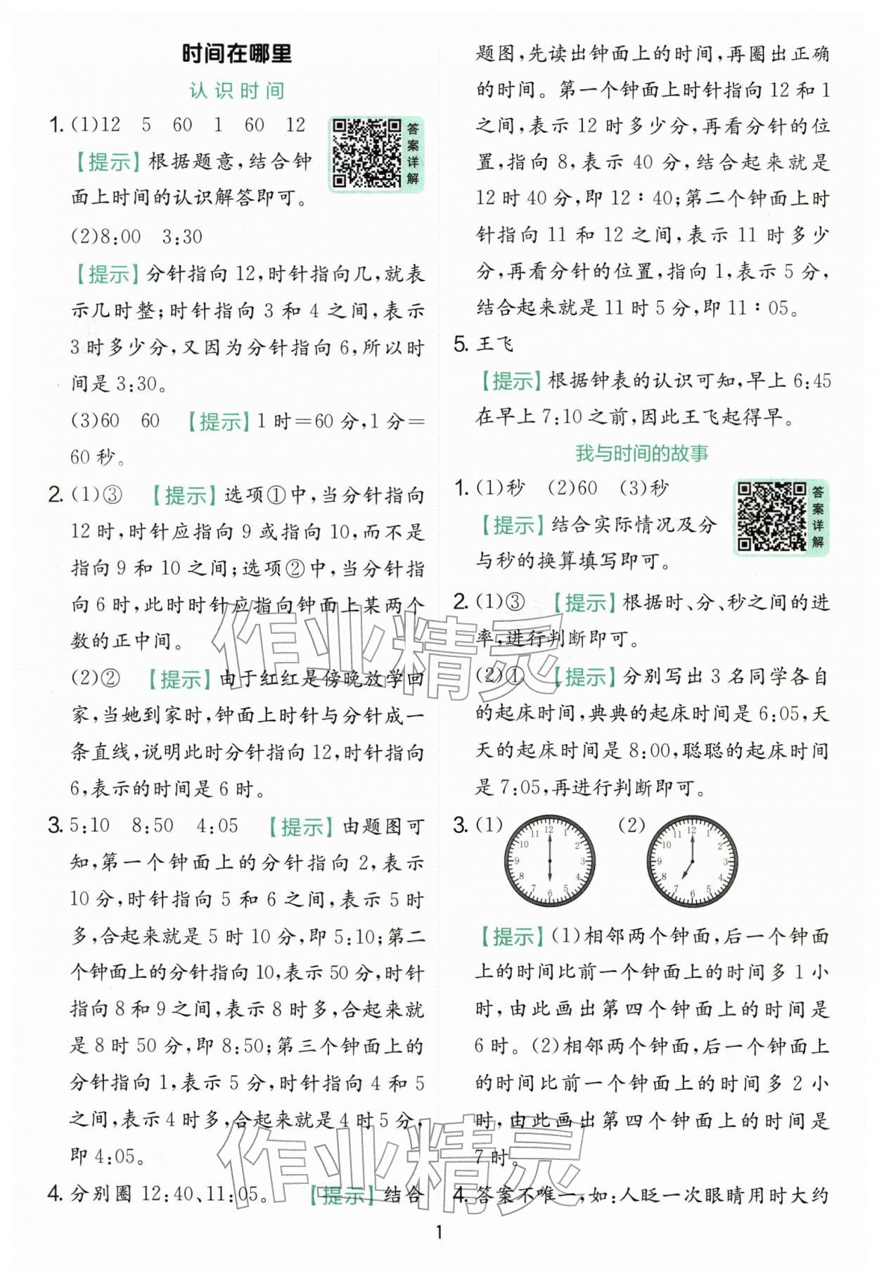 2026年实验班提优训练二年级数学下册人教版&nbsp;第1页
