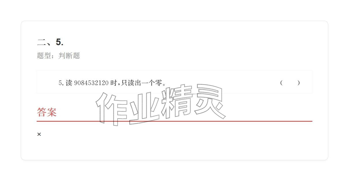 2025年学业水平评价四年级数学上册人教版&nbsp;参考答案第15页