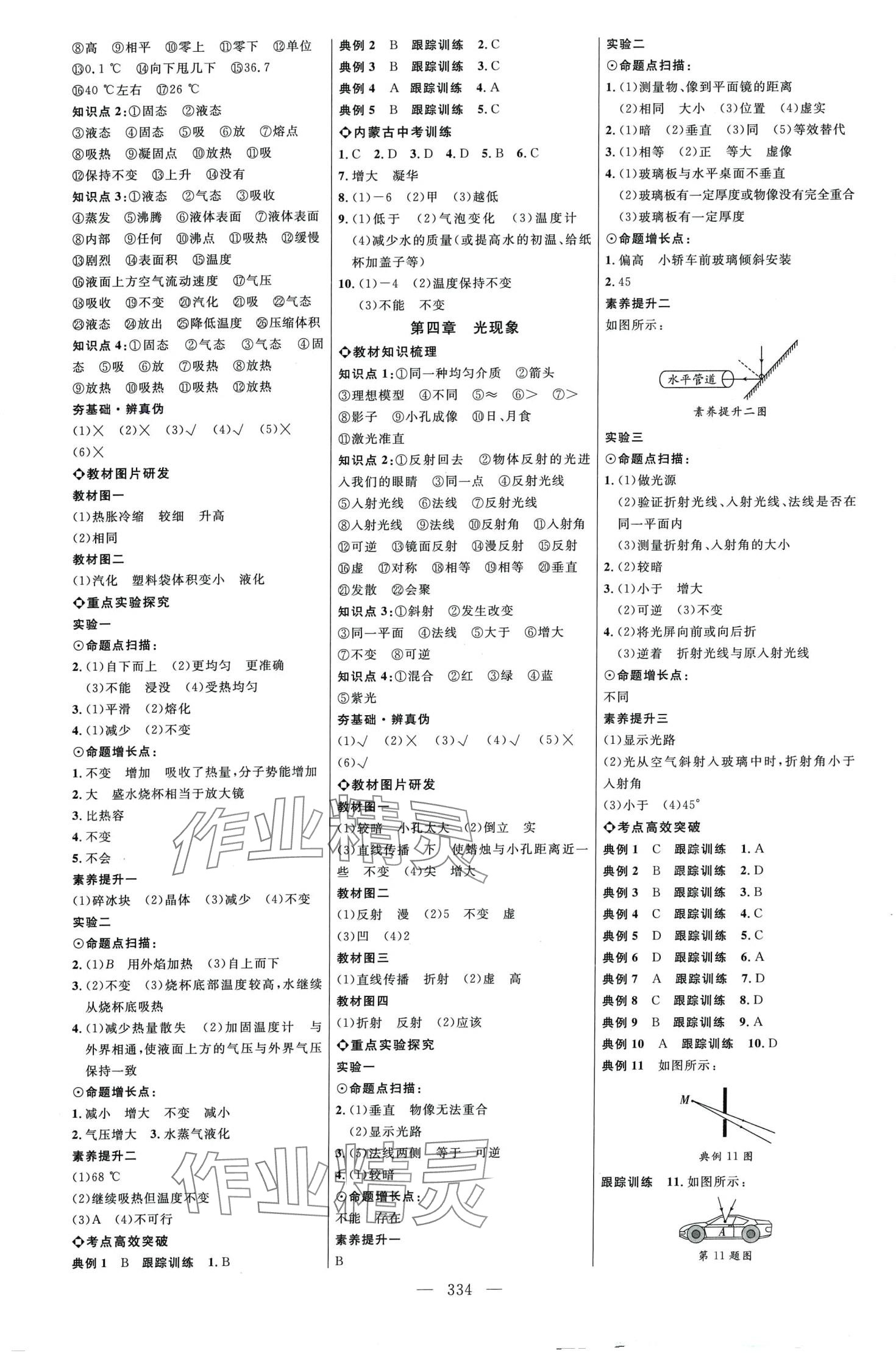 2024年全程導(dǎo)航初中總復(fù)習(xí)物理人教版 第2頁