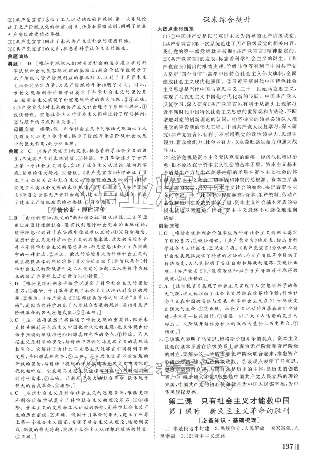 2025年非常学案高中道德与法治必修第一册人教版 第4页