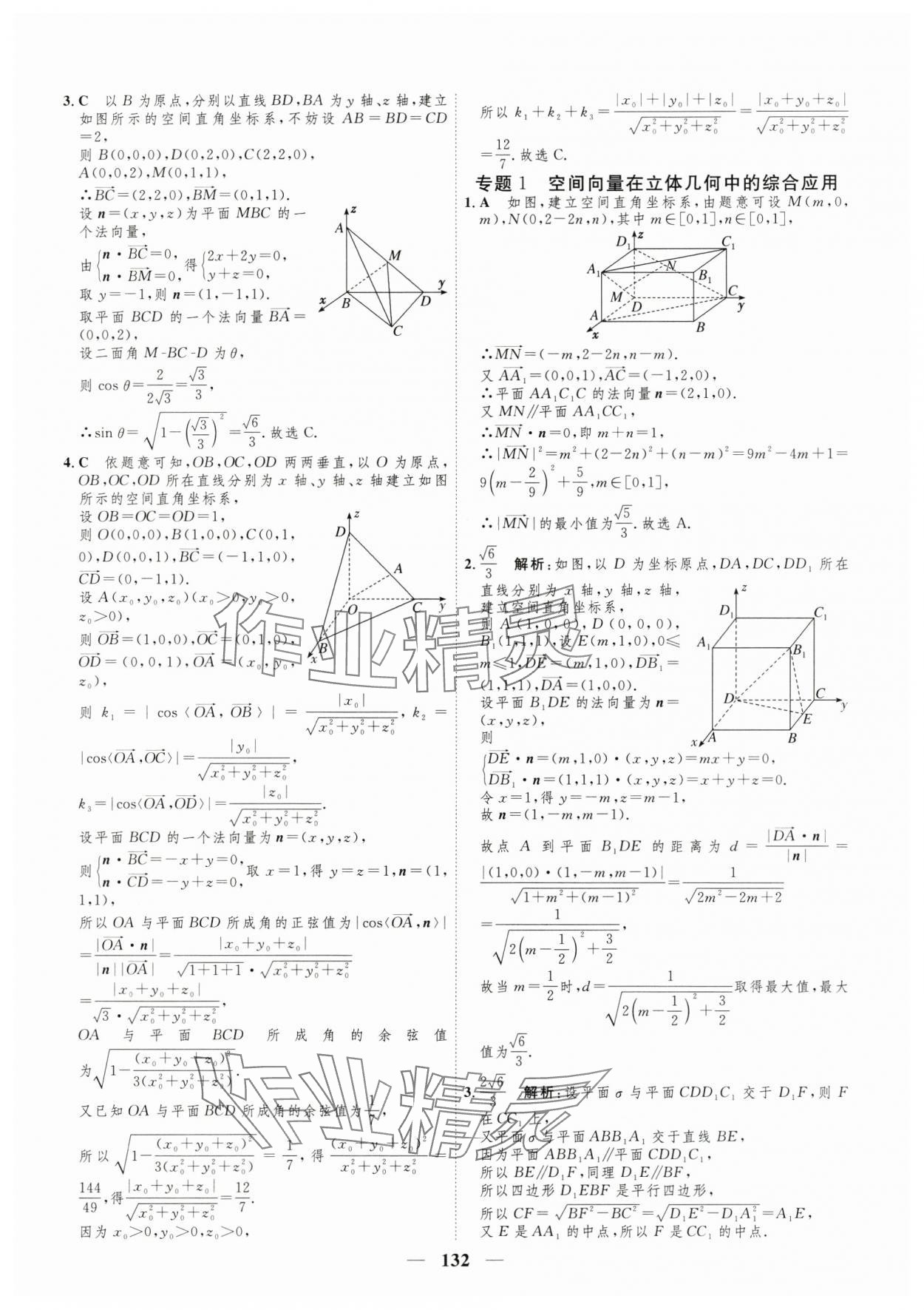 2025年三維設(shè)計(jì)學(xué)思用精練高中數(shù)學(xué)選擇性必修第一冊(cè)人教版 參考答案第15頁(yè)