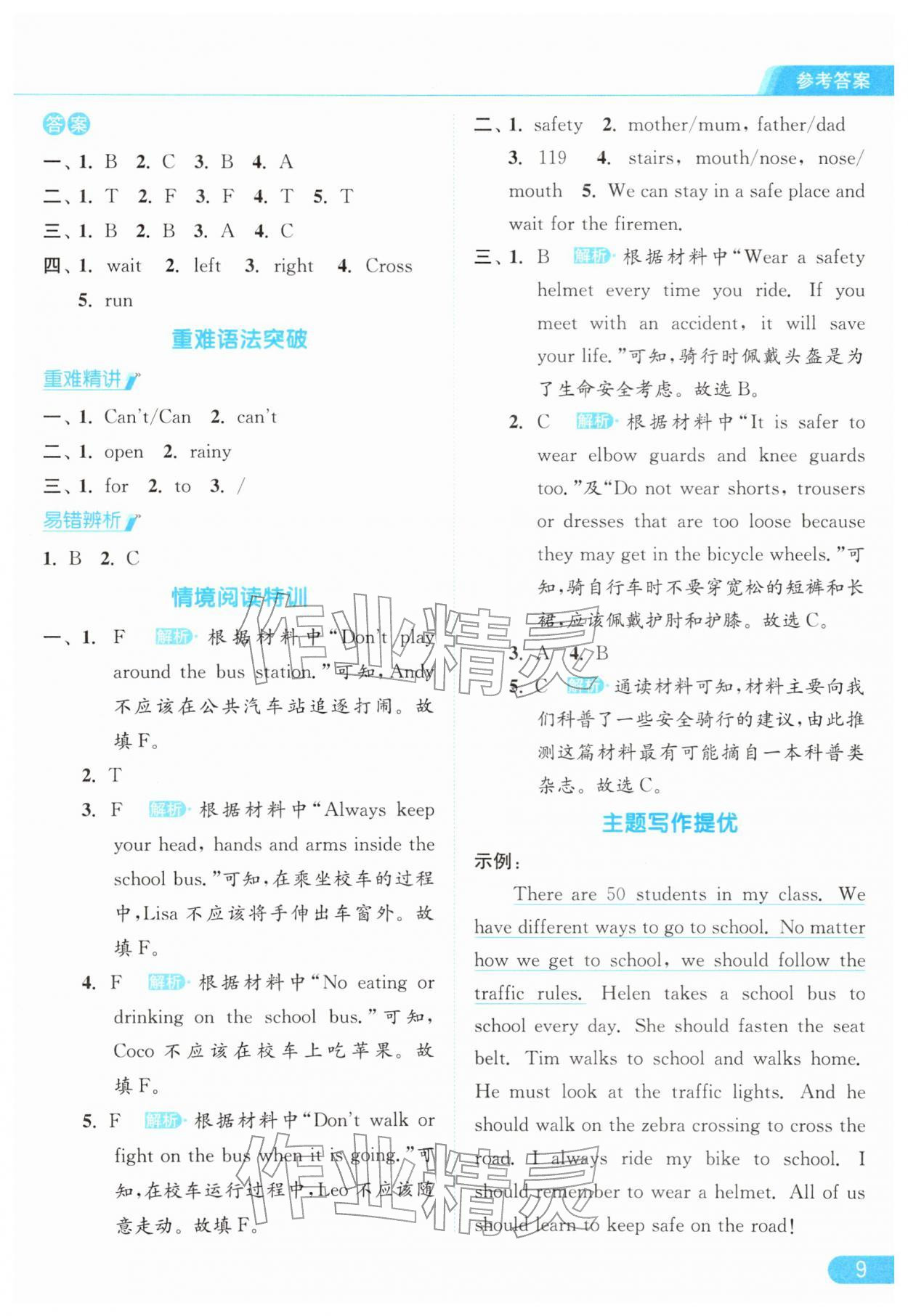 2026年亮点给力提优课时作业本四年级英语下册译林版&nbsp;第9页