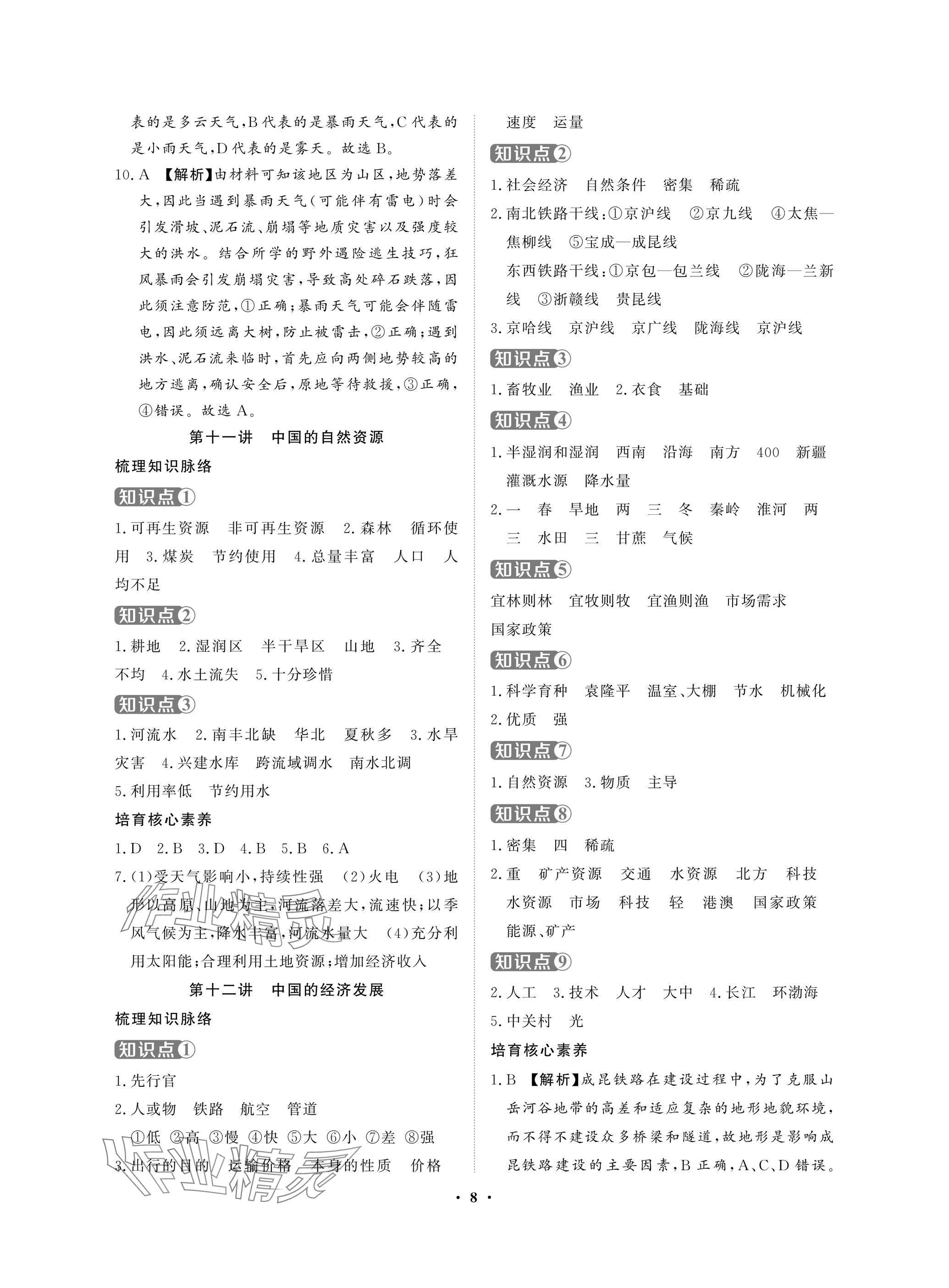 2025年湖北中考初中學(xué)業(yè)水平考試總復(fù)習(xí)地理通用版 參考答案第8頁