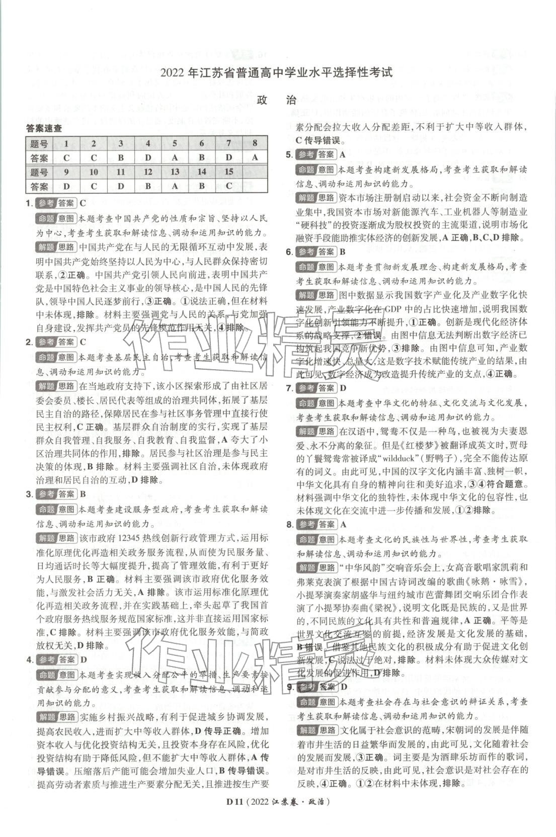 2026年新高考5年真题道德与法治江苏专版&nbsp;第11页