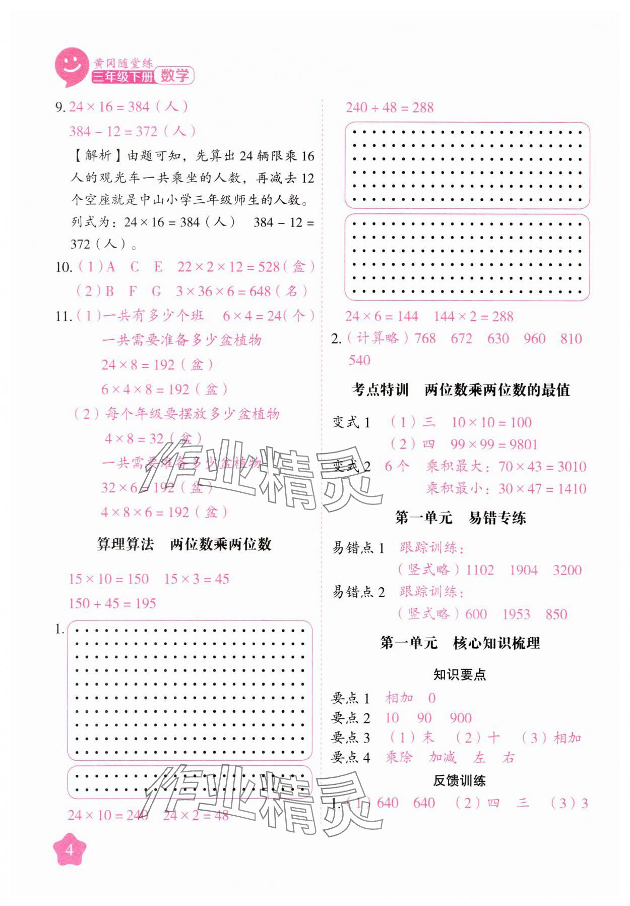 2025年黃岡隨堂練三年級數學下冊蘇教版 第4頁
