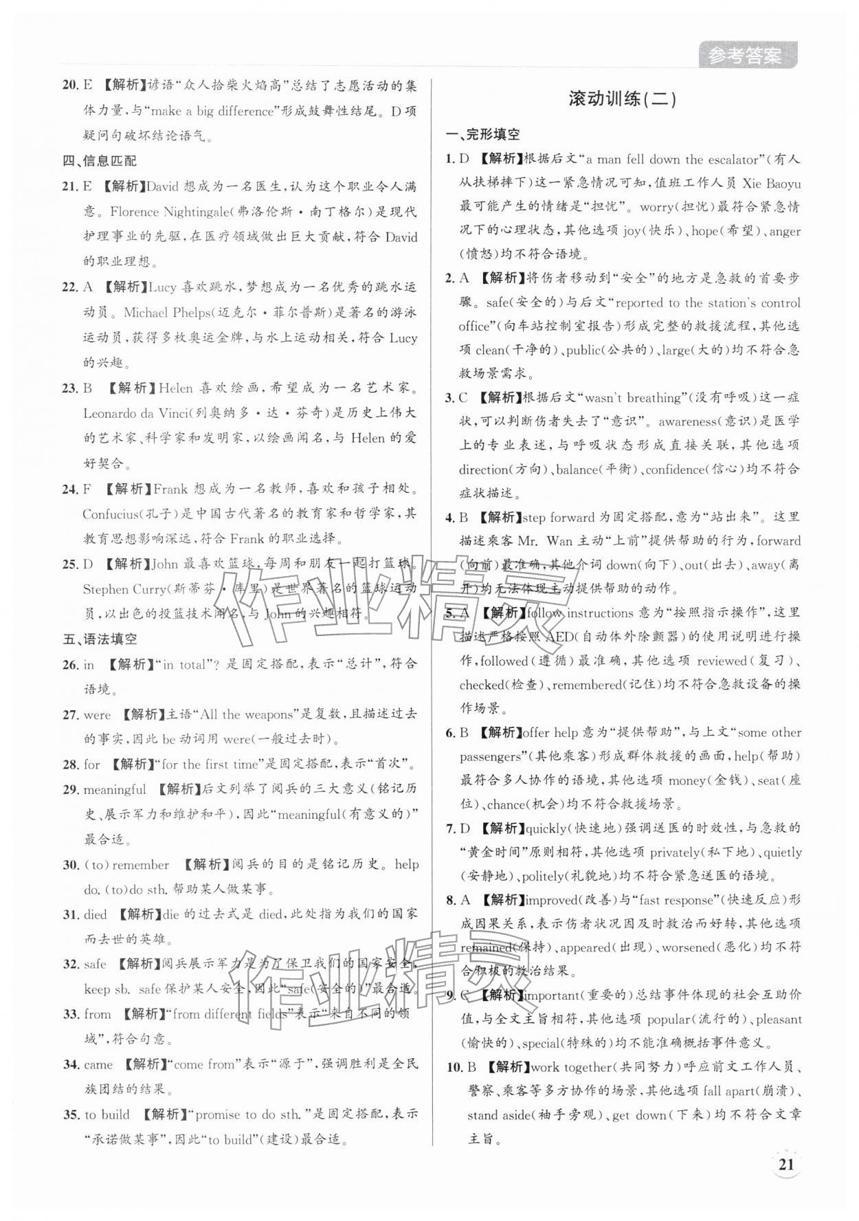 2026年广东名师讲练通中考总复习英语深圳专版&nbsp;第21页