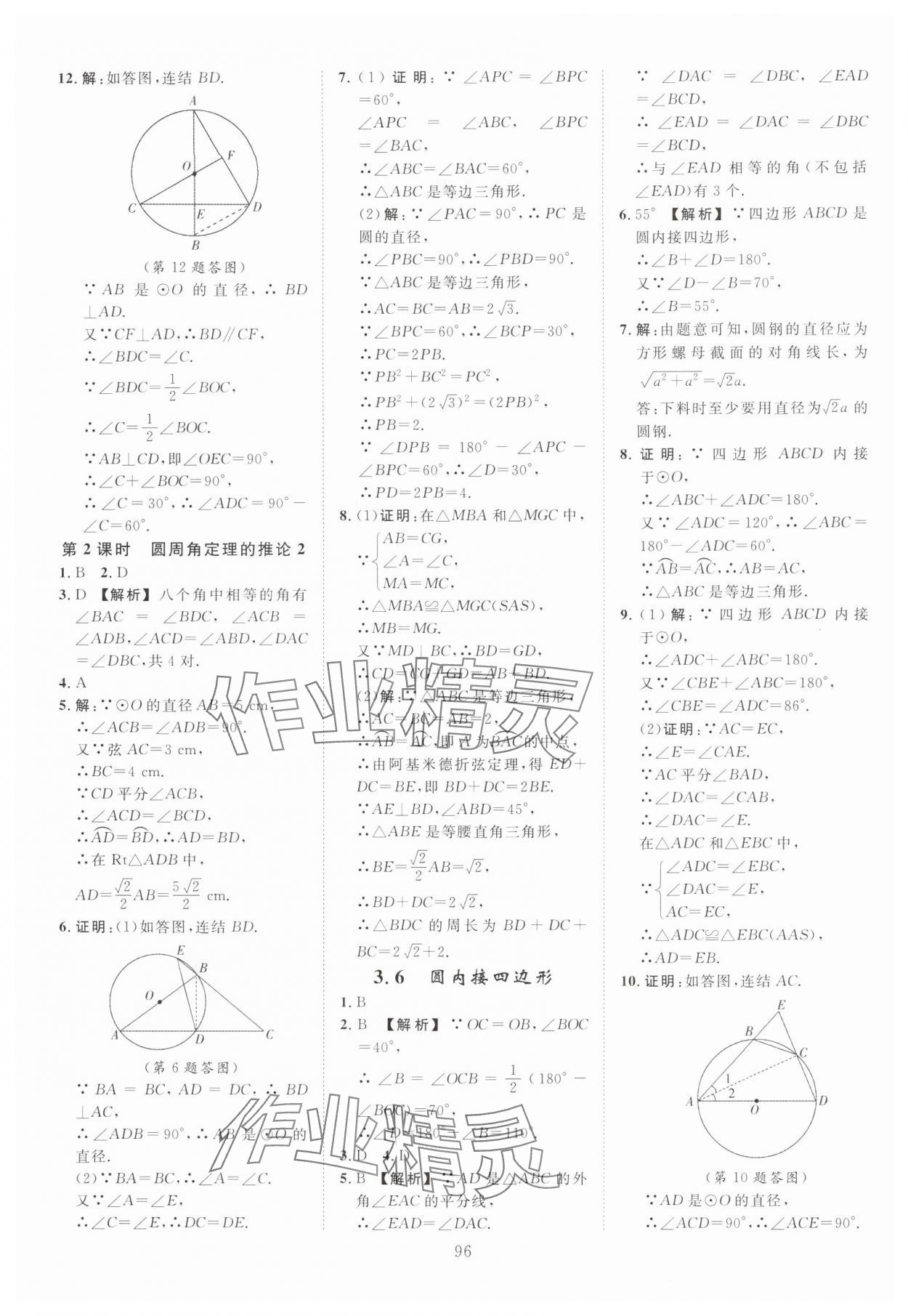 2025年全效学习阶段发展评价九年级数学全一册浙教版 第16页