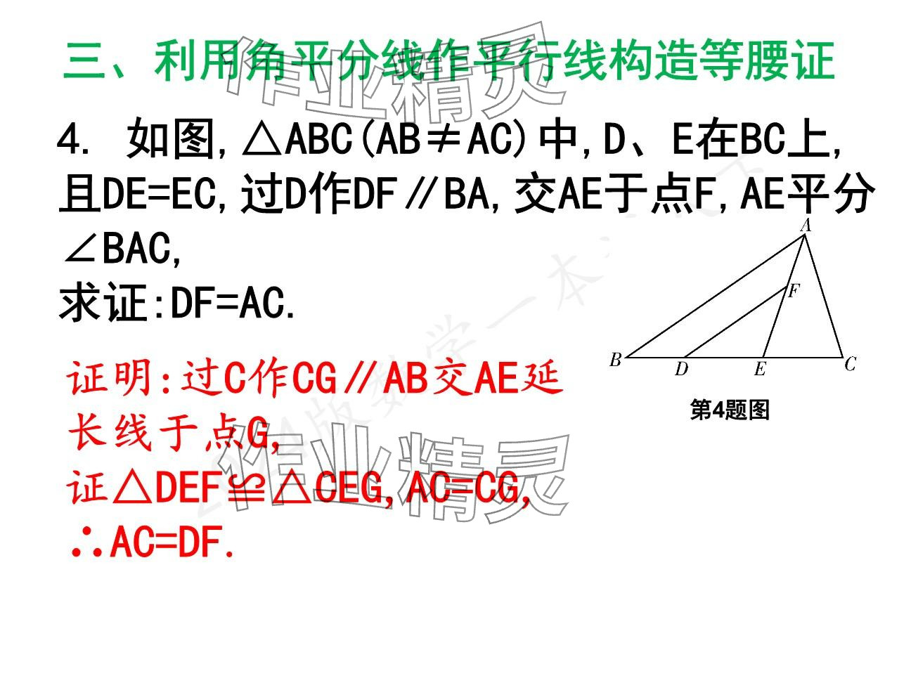 2025年一本通武漢出版社八年級數(shù)學下冊北師大版精簡版 參考答案第70頁