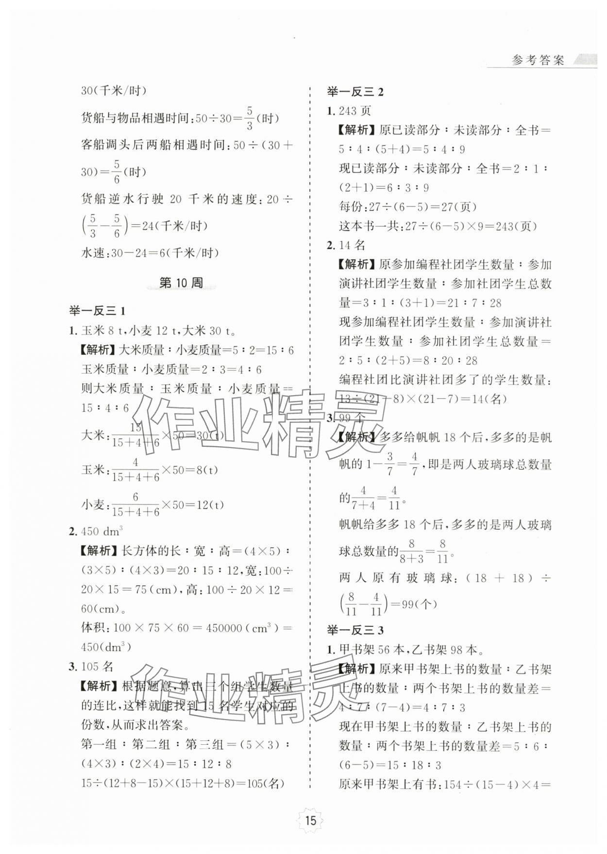 2024年小学奥数举一反三六年级数学A版 第15页