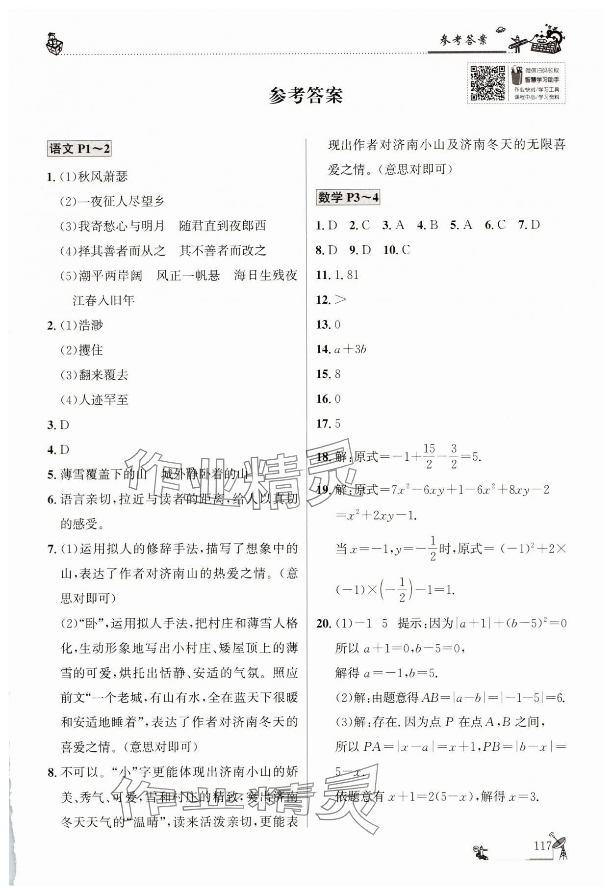 2025年寒假學習樂園廣東科技出版社七年級 第1頁