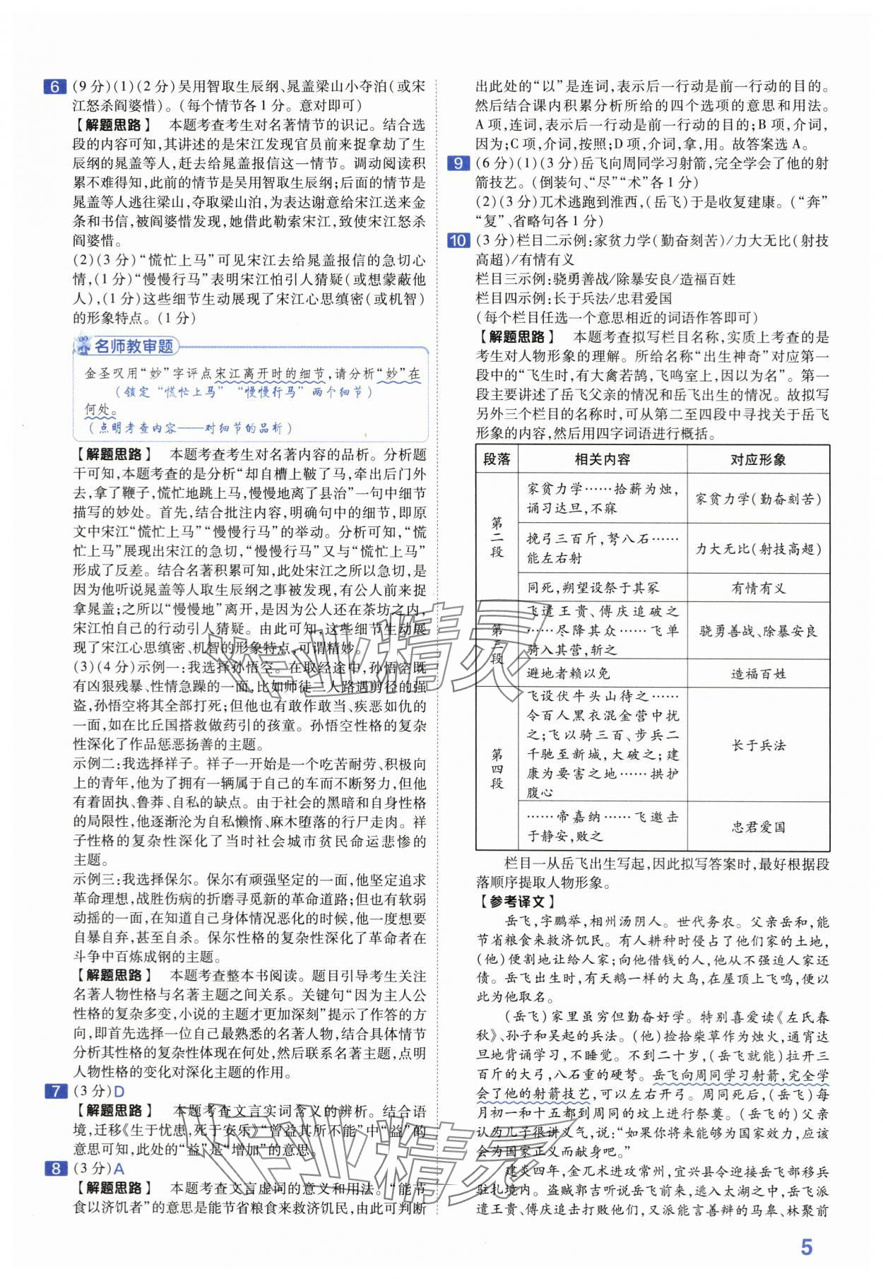 2024年金考卷45套匯編中考語文江蘇專版 第5頁