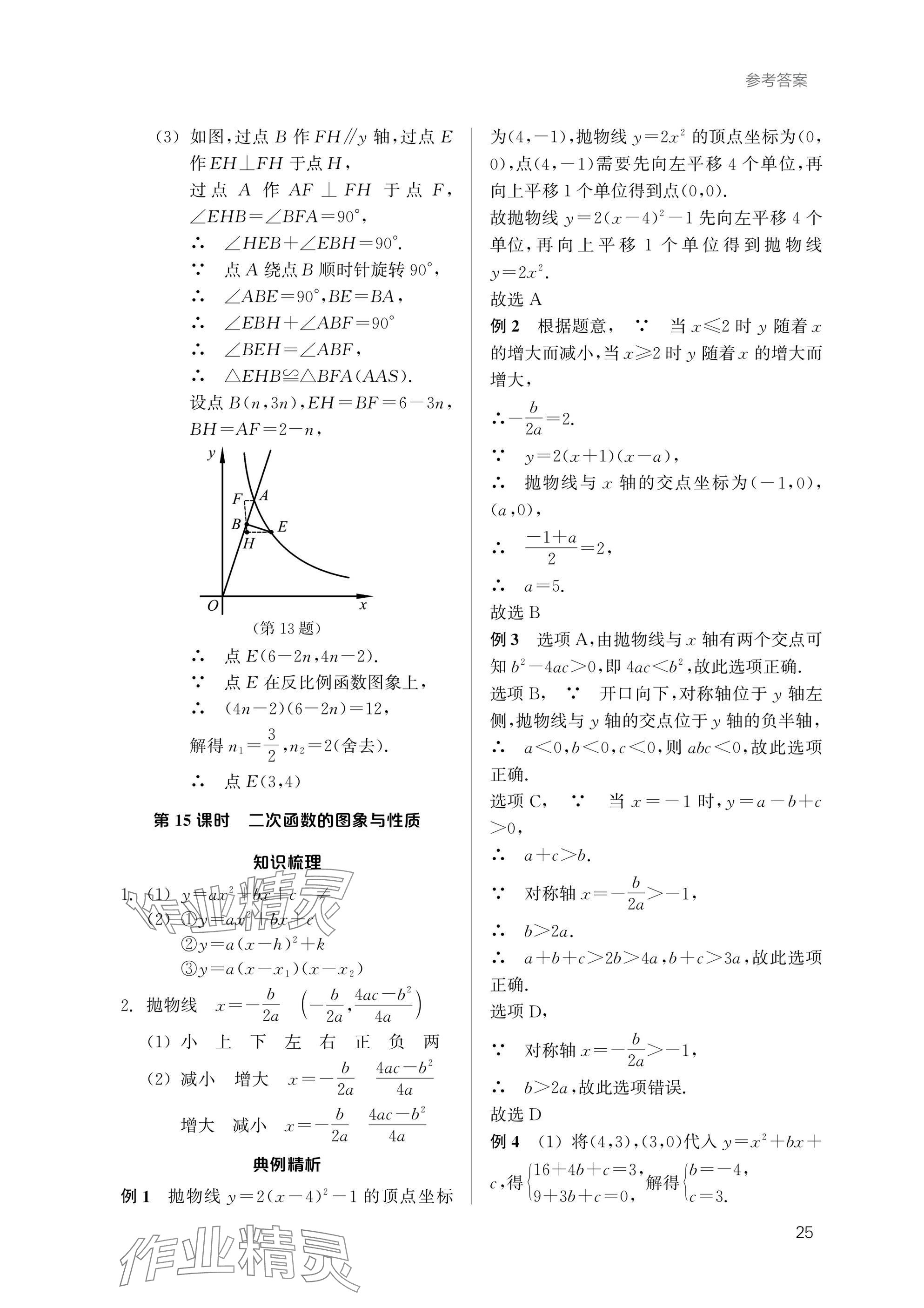 2025年乐支点初中高分冲刺数学&nbsp;参考答案第24页