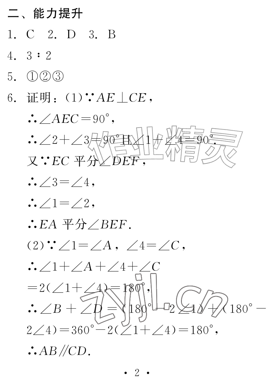 2026年天舟文化精彩暑假团结出版社七年级数学全一册通用版&nbsp;参考答案第2页