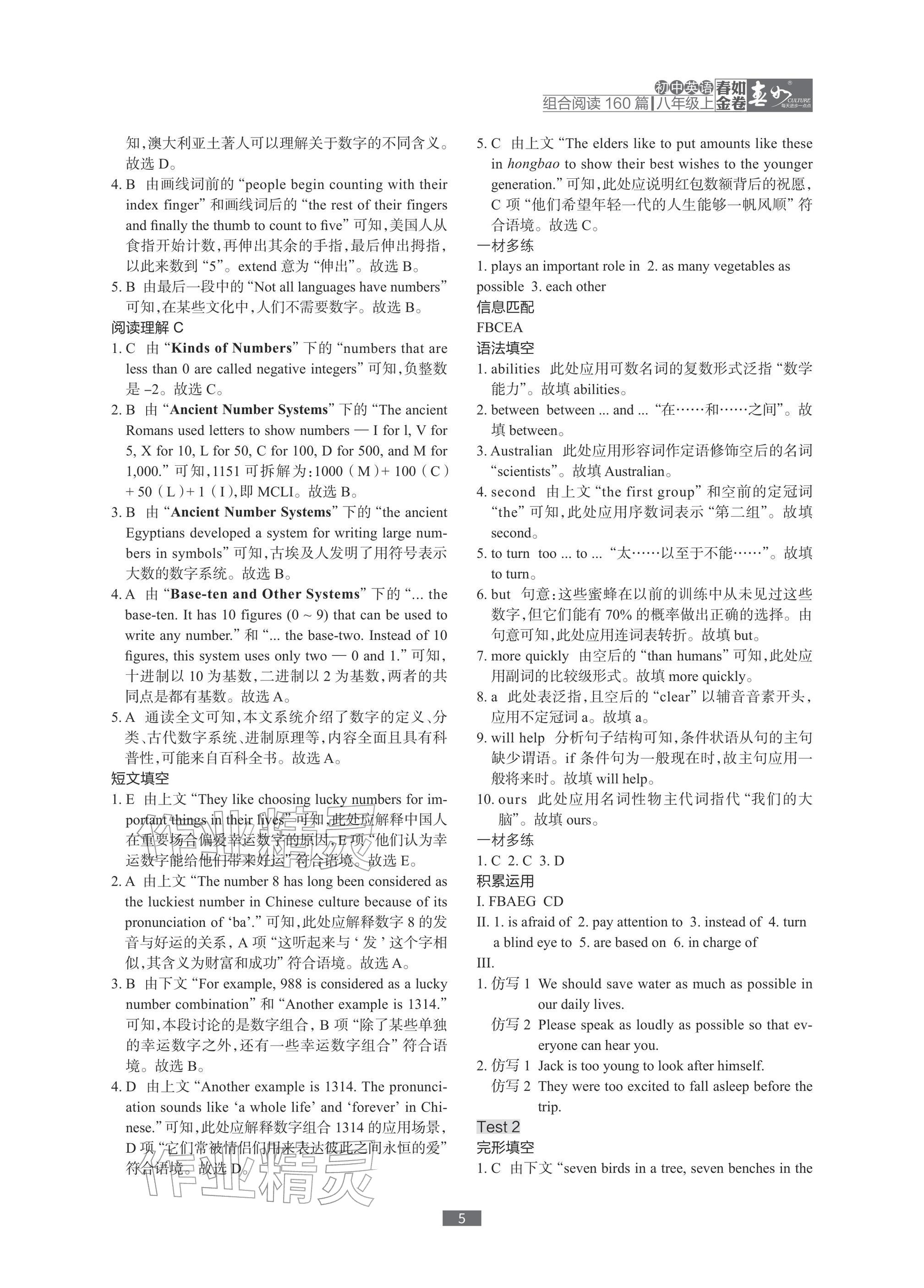 2025年春如金卷初中英語組合閱讀160篇八年級&nbsp;參考答案第5頁