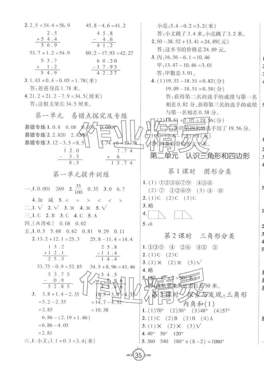 2024年創(chuàng)新課課練四年級(jí)數(shù)學(xué)下冊(cè)北師大版 第3頁(yè)