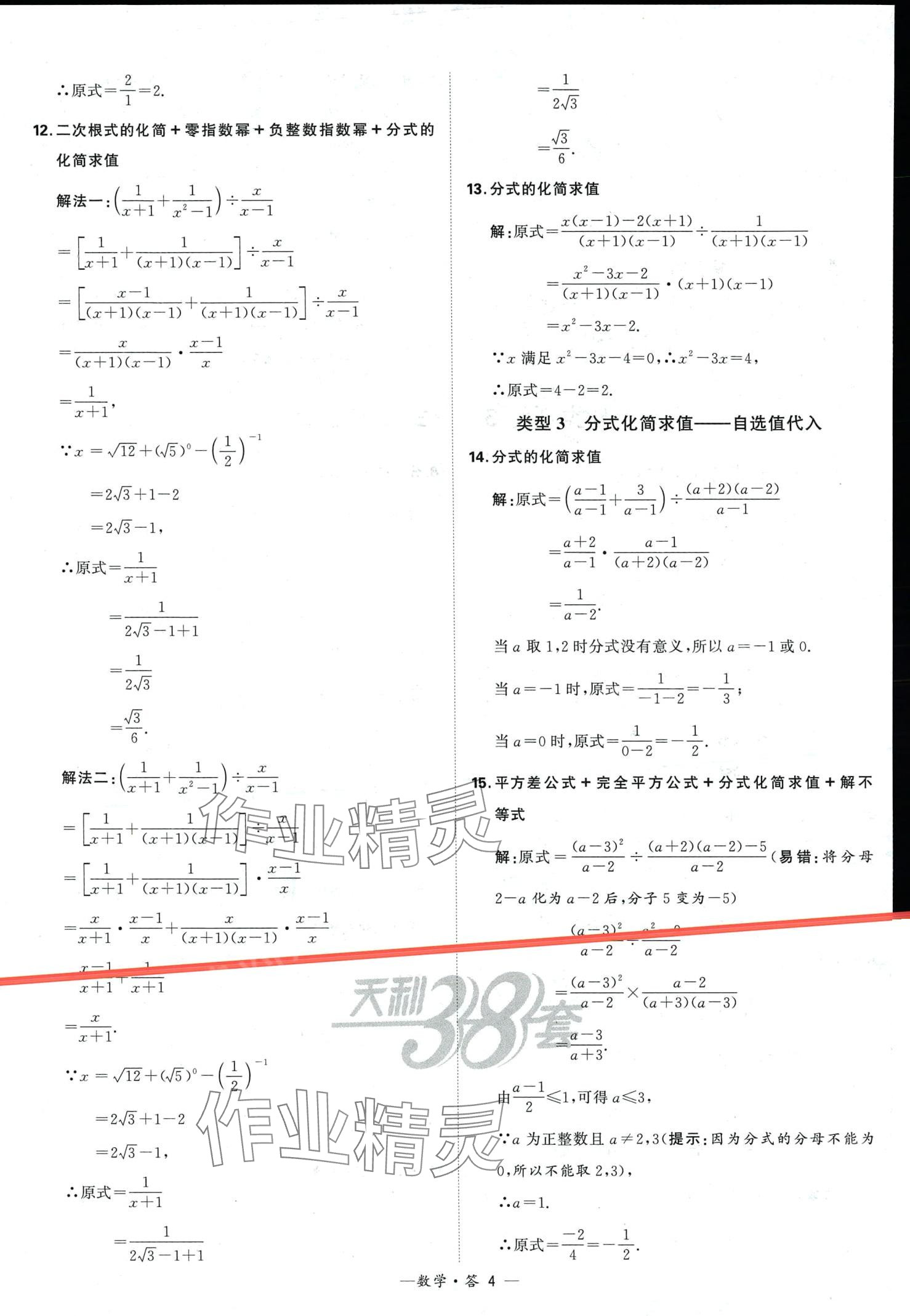 2024年天利38套全國中考試題分類訓(xùn)練數(shù)學(xué) 第4頁