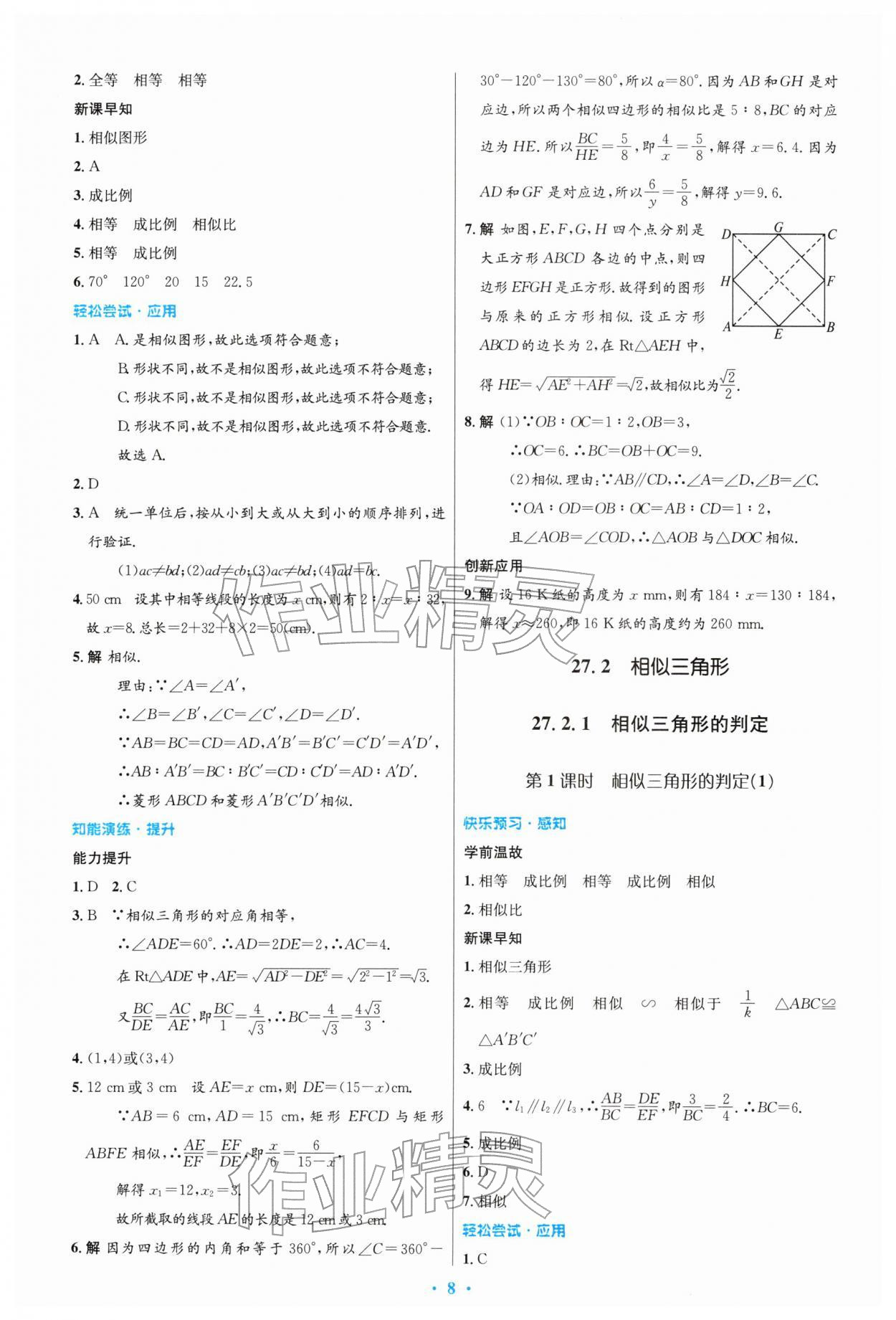 2026年同步测控优化设计九年级数学下册人教版精编版&nbsp;第8页