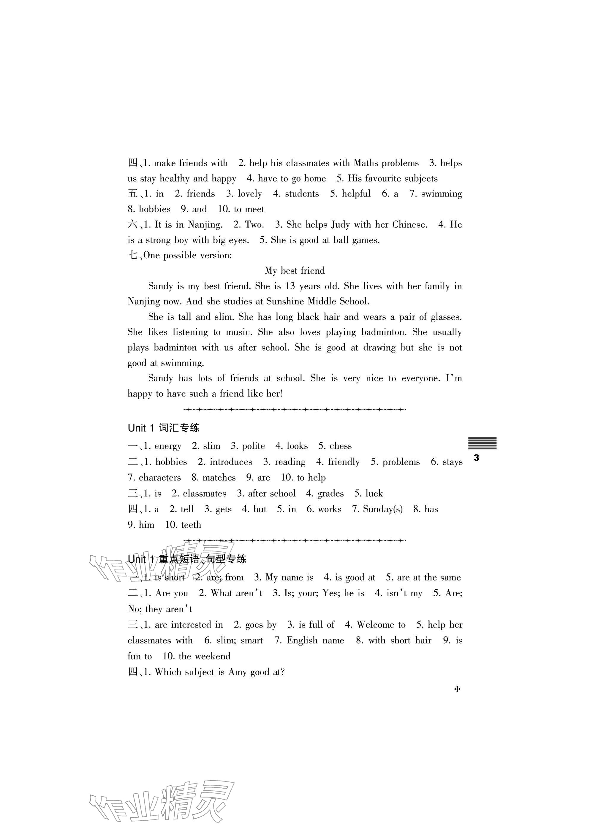 2025年直通课堂七年级英语上册译林版&nbsp;参考答案第3页