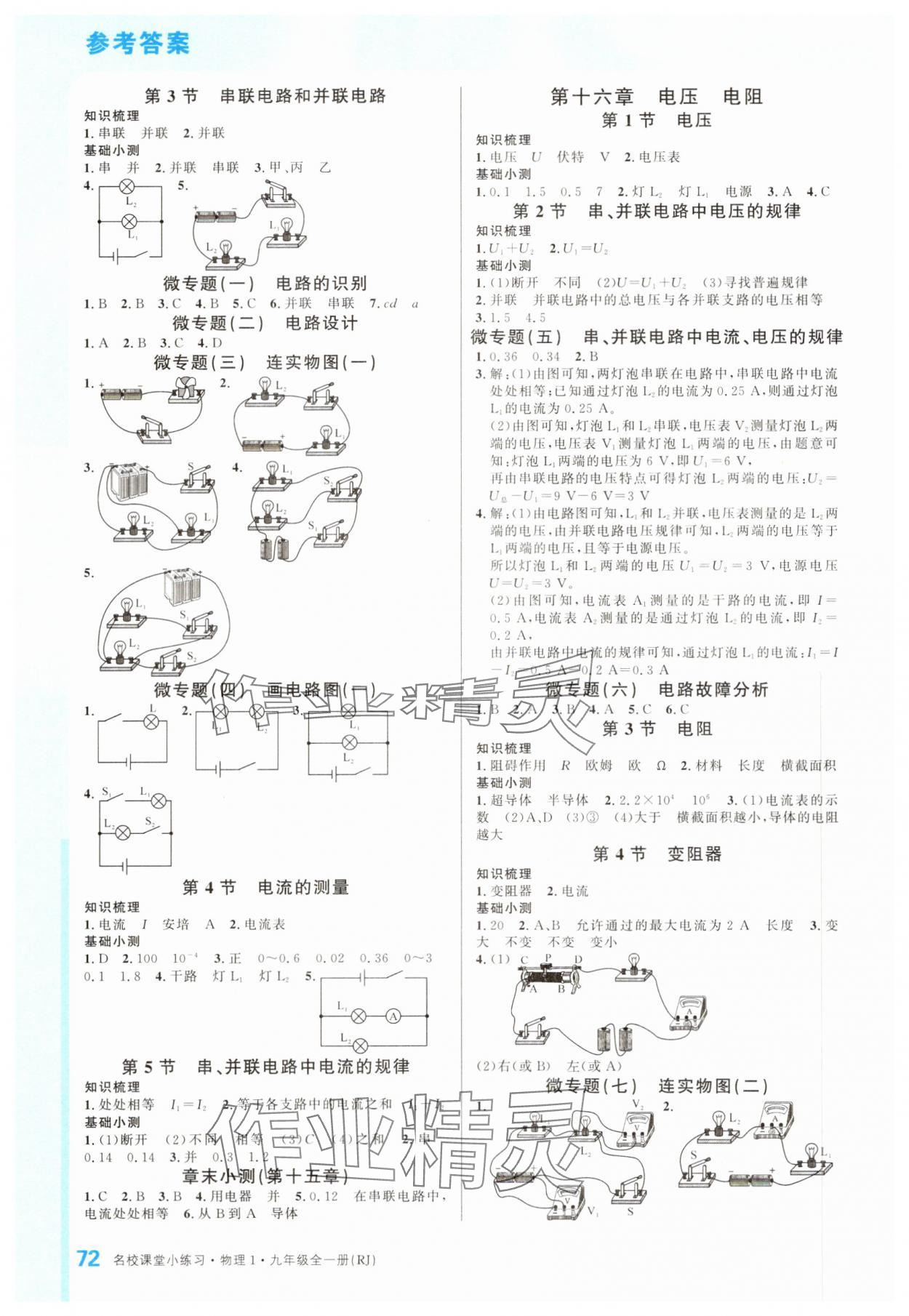 2025年名校課堂小練習(xí)九年級(jí)物理全一冊(cè)人教版 第2頁(yè)