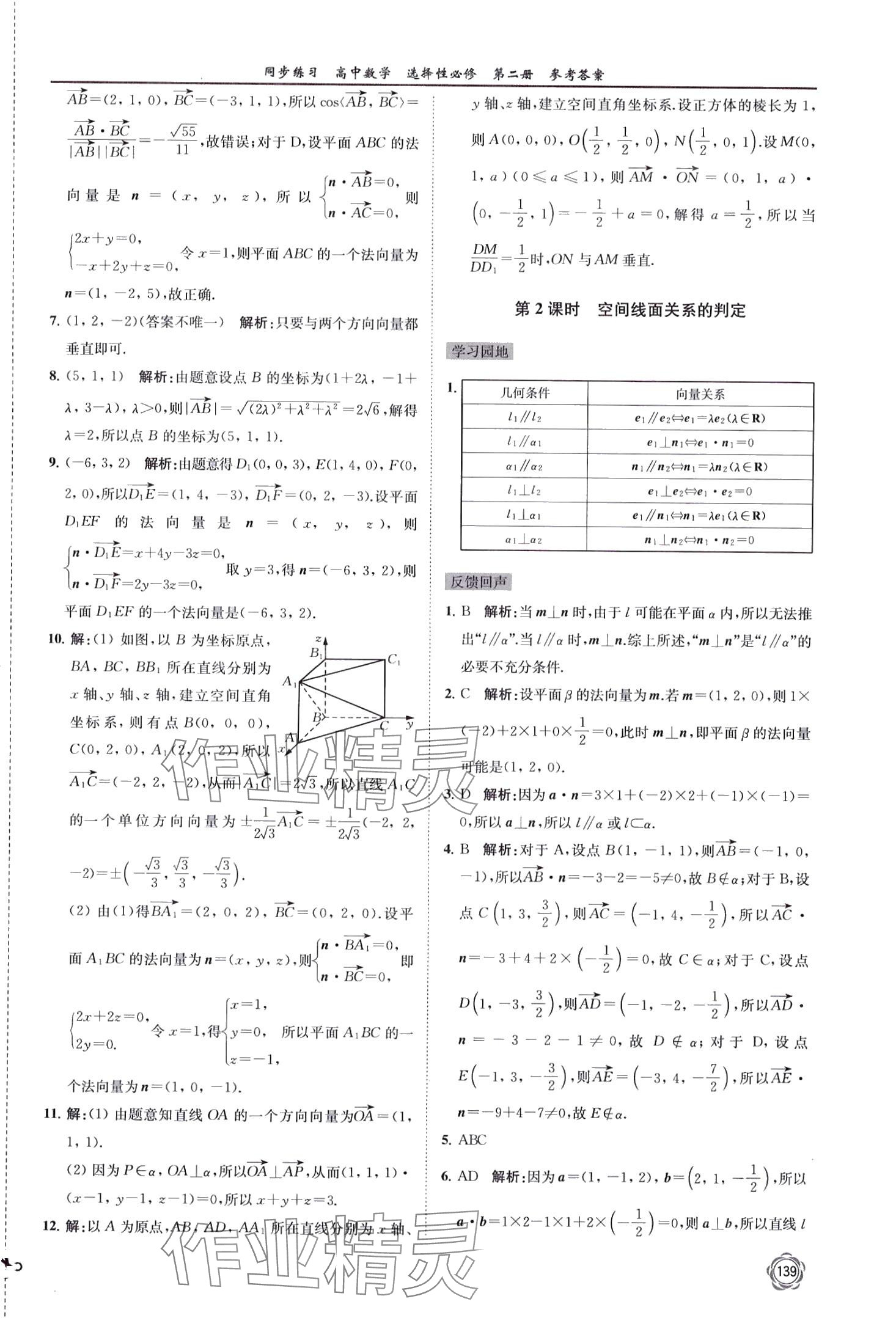 2024年同步練習(xí)江蘇高中數(shù)學(xué)選擇性必修第二冊(cè)蘇教版 第7頁