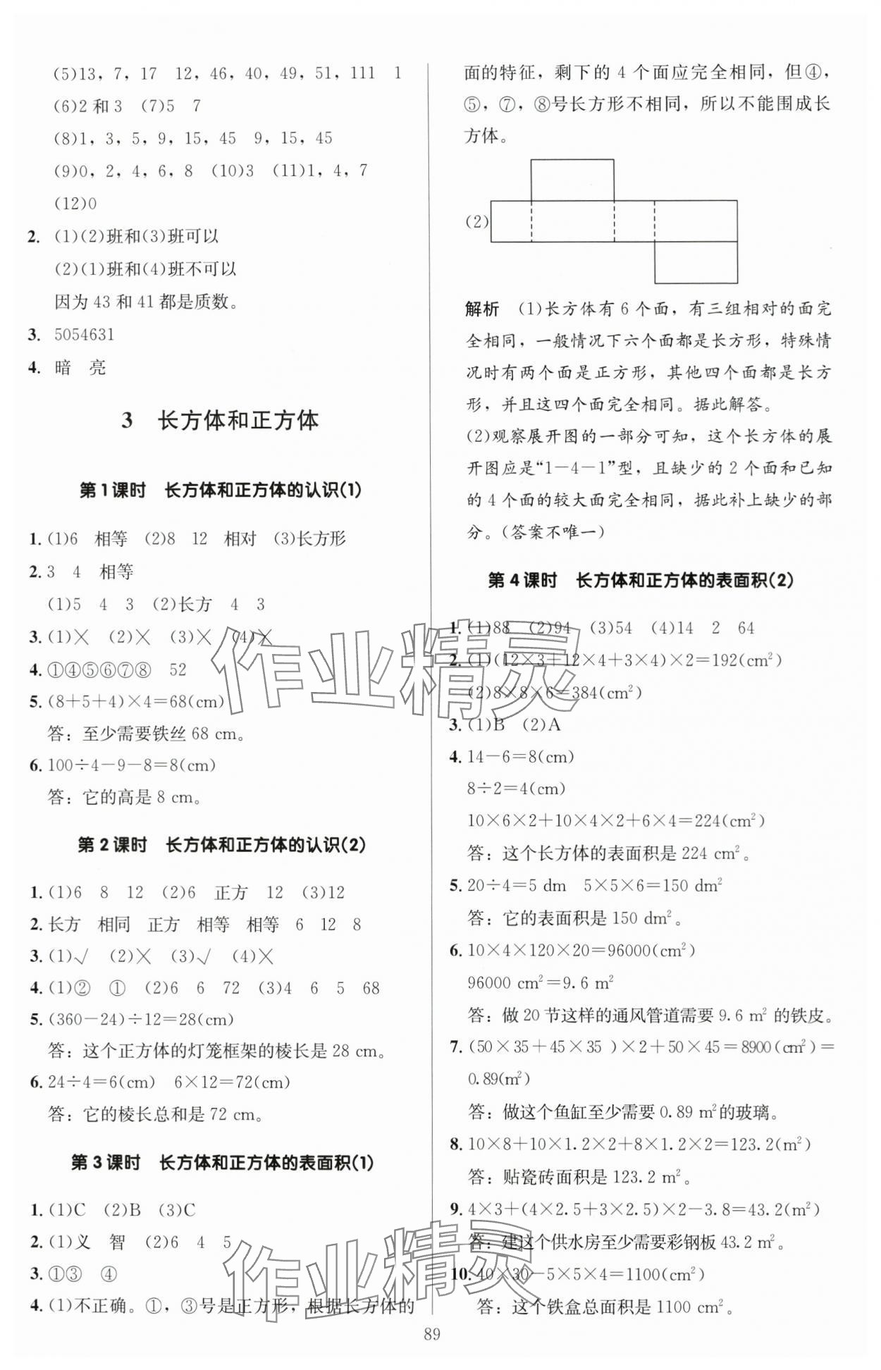 2024年多A課堂課時作業(yè)本五年級數(shù)學(xué)下冊人教版 第5頁