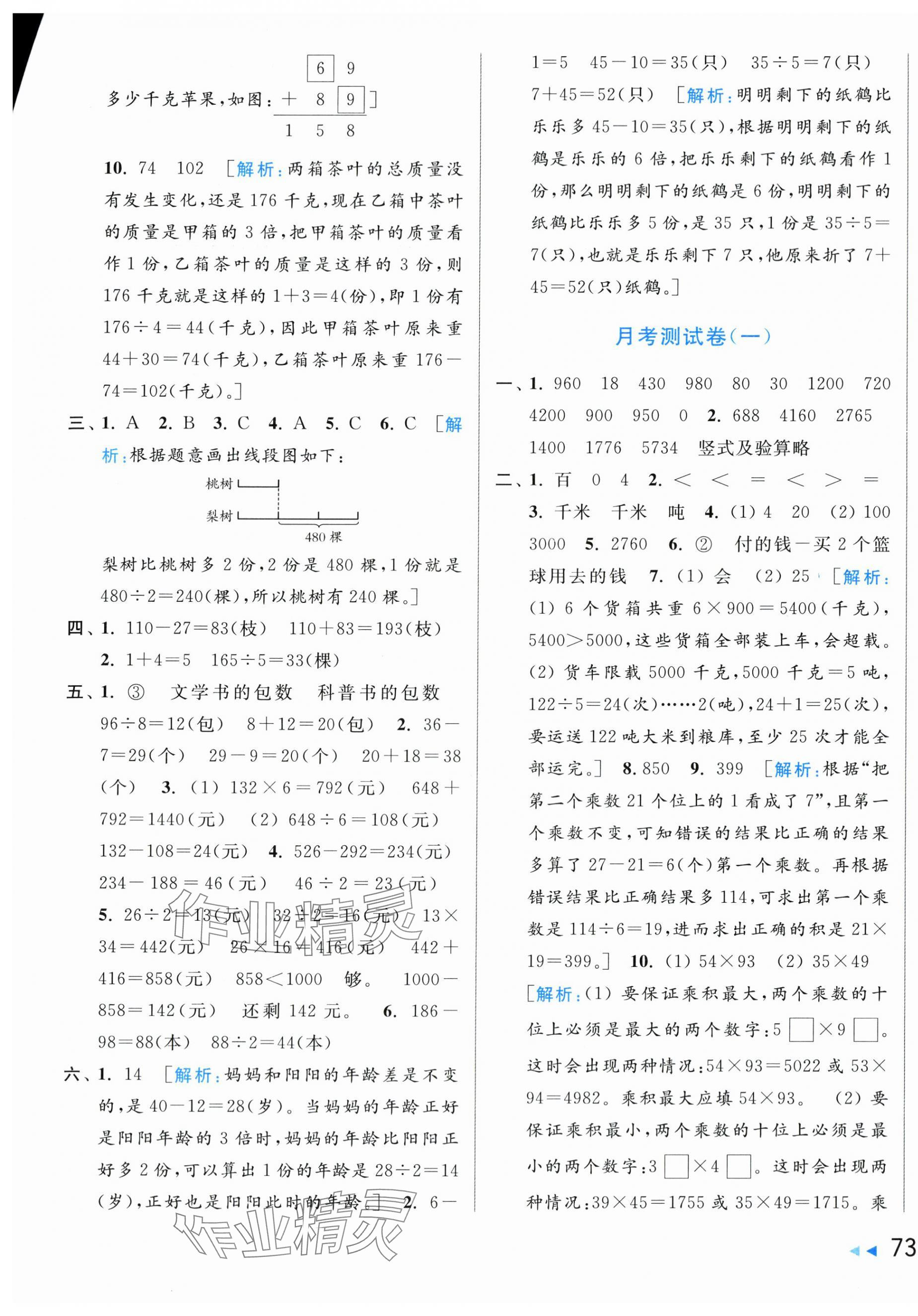 2024年亮點(diǎn)給力大試卷三年級(jí)數(shù)學(xué)下冊(cè)蘇教版 第5頁(yè)