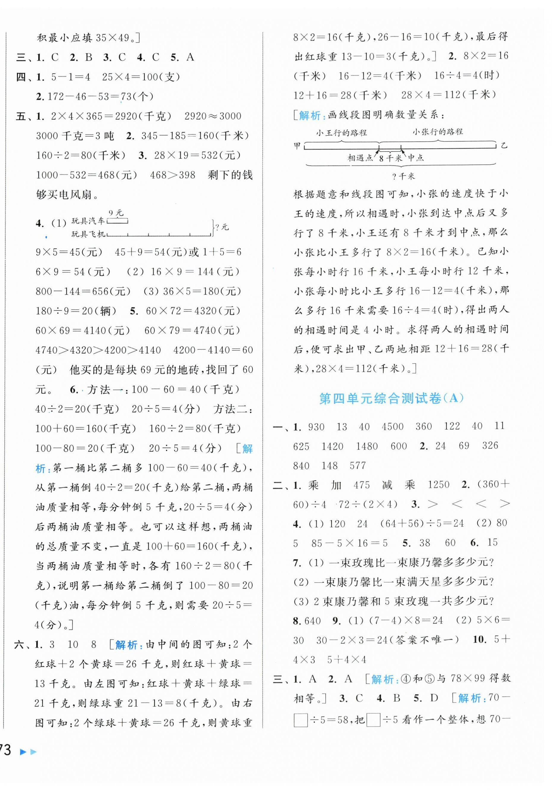 2024年亮點(diǎn)給力大試卷三年級(jí)數(shù)學(xué)下冊(cè)蘇教版 第6頁(yè)