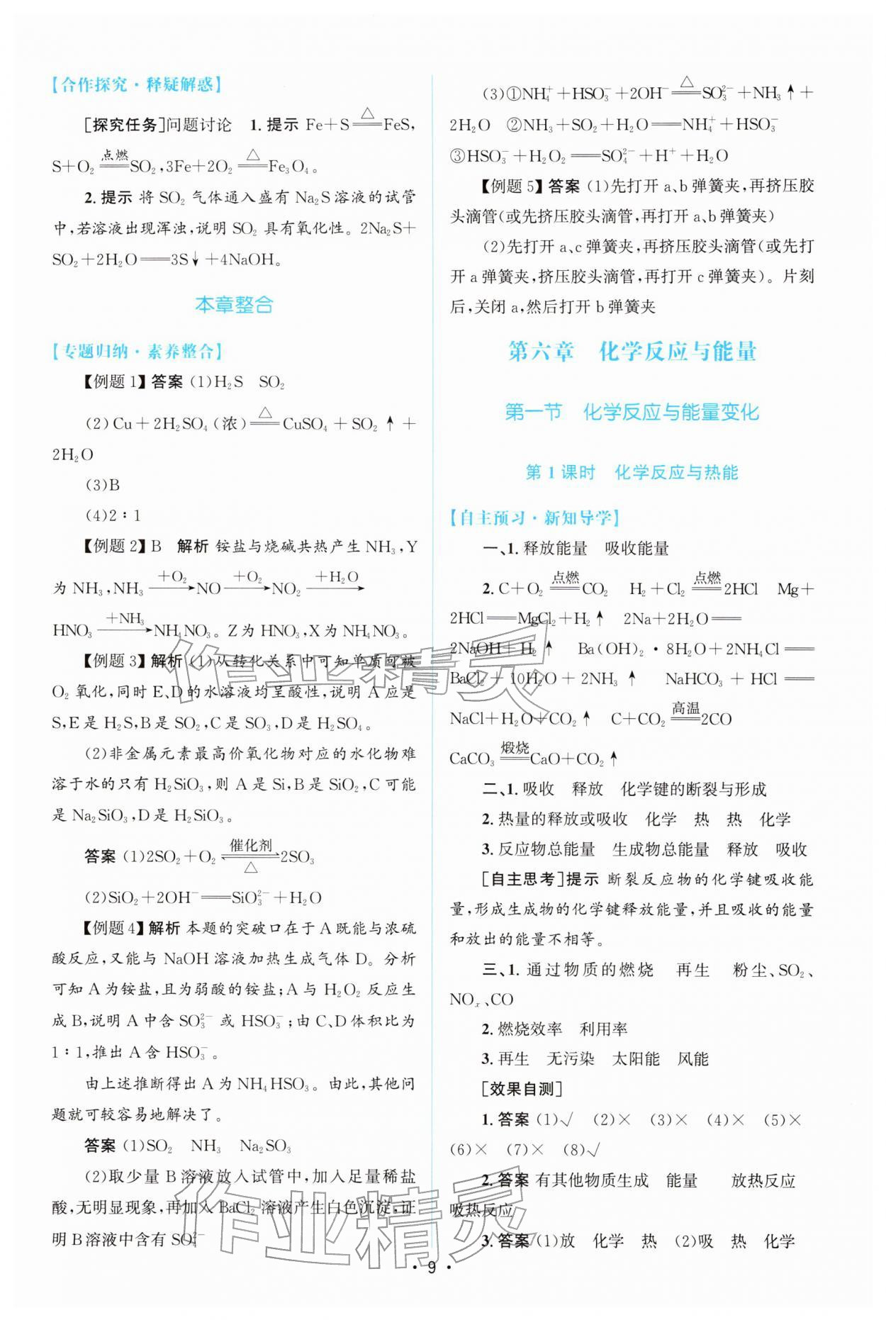 2026年高中同步测控优化设计化学必修第二册人教版增强版&nbsp;参考答案第8页