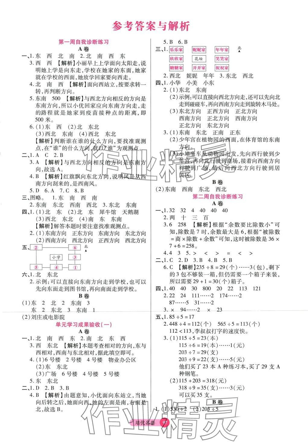 2024年培优名卷三年级数学下册人教版A版 参考答案第1页