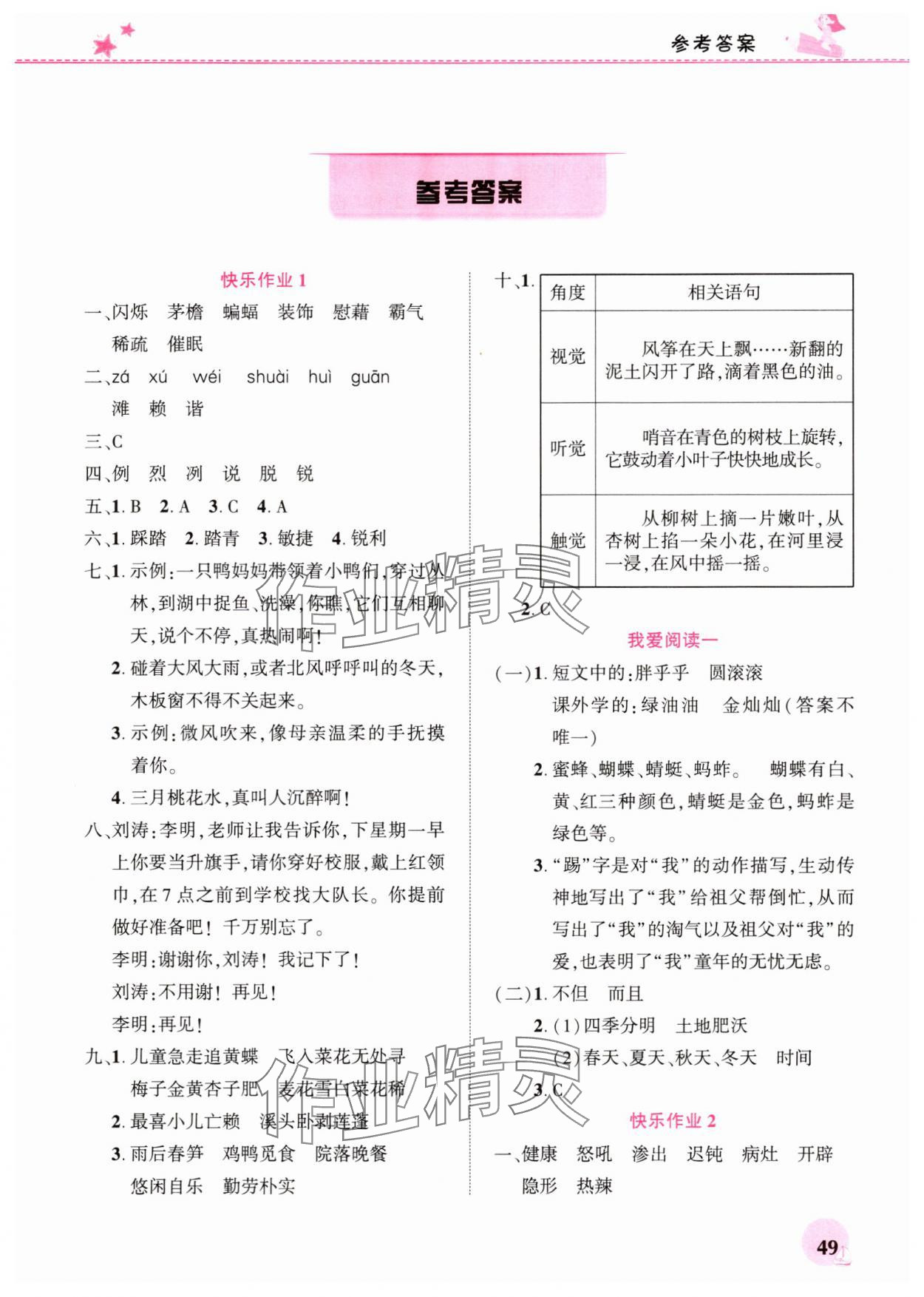 2025年暑假生活河南教育電子音像出版社四年級語文人教版 第1頁