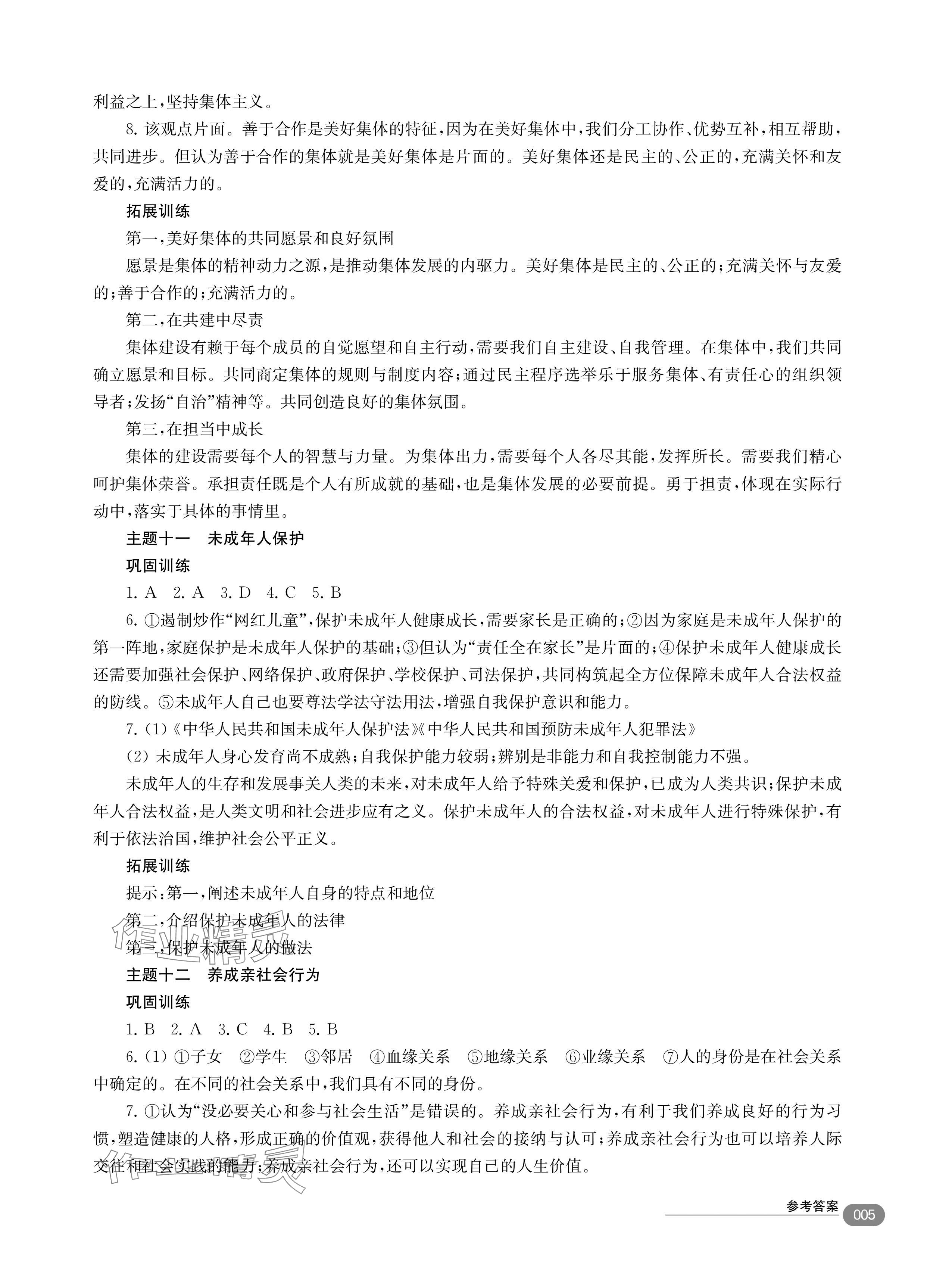 2024年素養(yǎng)創(chuàng)新訓練中考道德與法治 參考答案第5頁