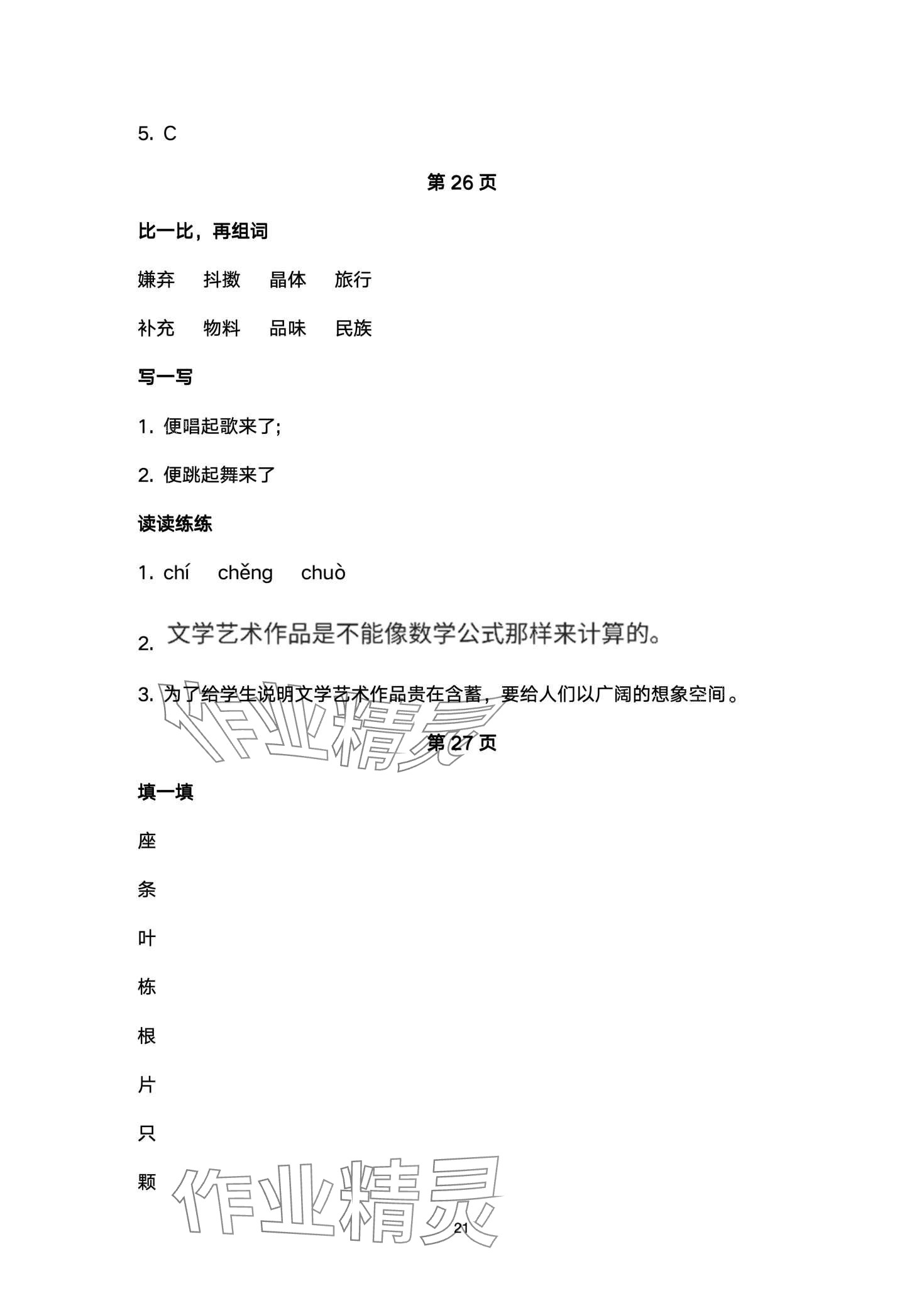 2024年云南标准教辅寒假活动晨光出版社三年级&nbsp;第21页