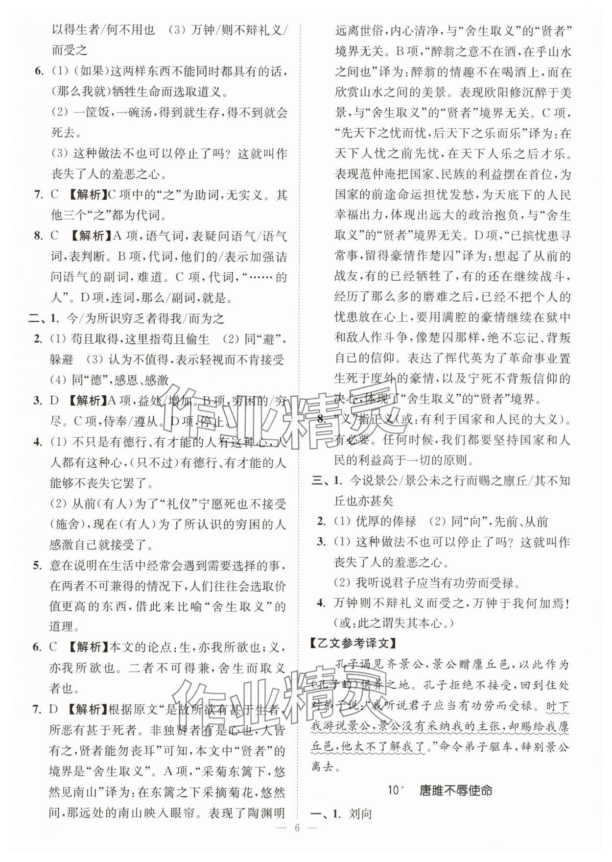 2025年南通小題課時(shí)提優(yōu)作業(yè)本九年級(jí)語文下冊(cè)全國 版 第6頁