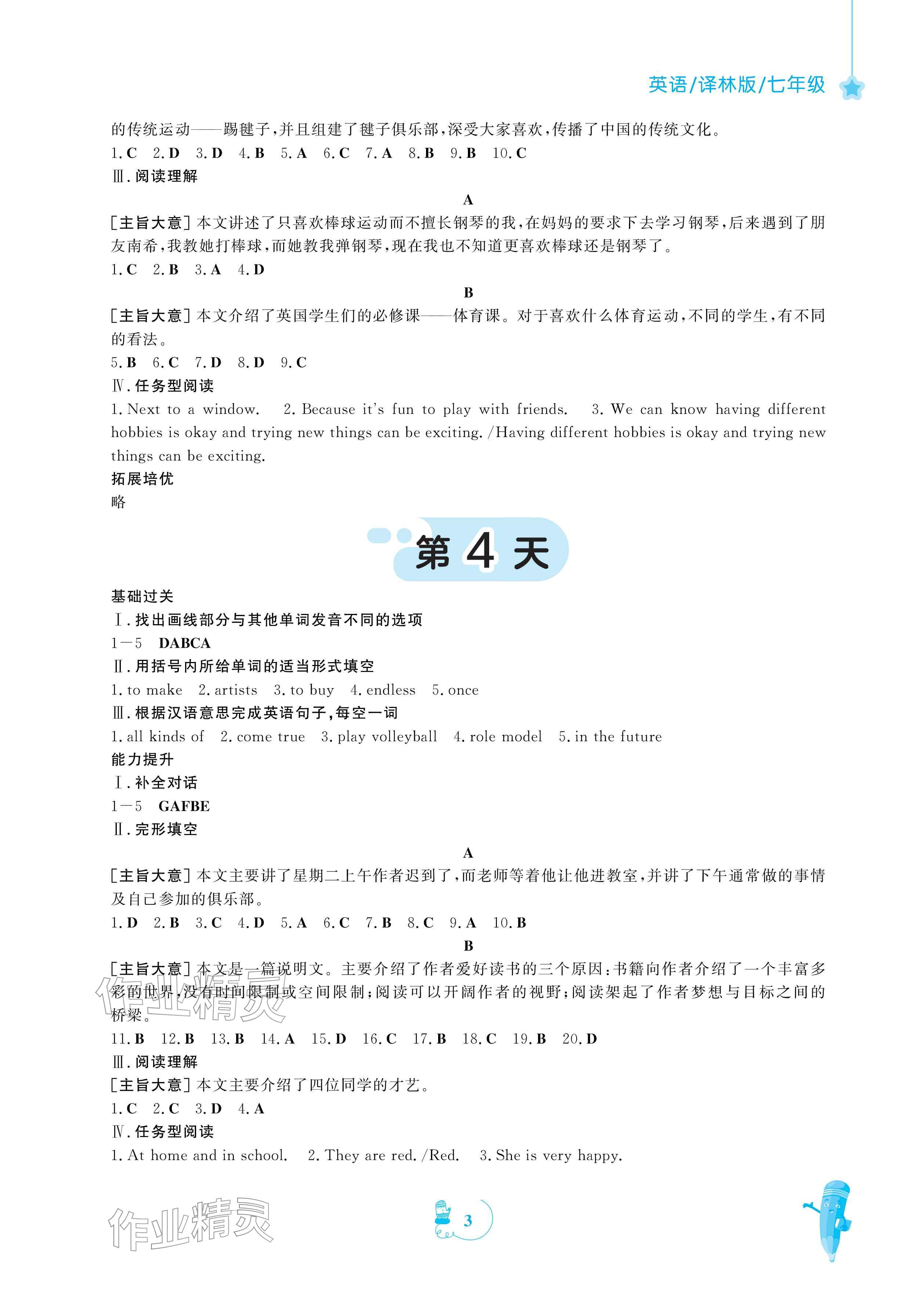 2026年寒假作业安徽教育出版社七年级英语译林版&nbsp;参考答案第3页