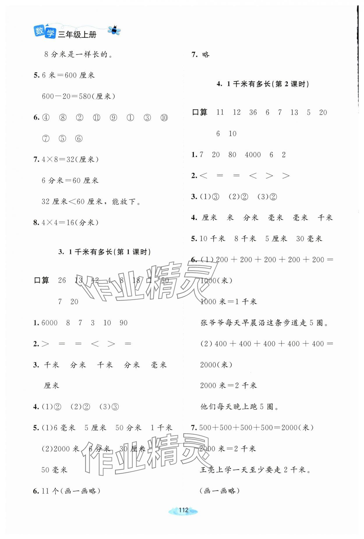 2025年课堂精练三年级数学上册北师大版大庆专版 第4页