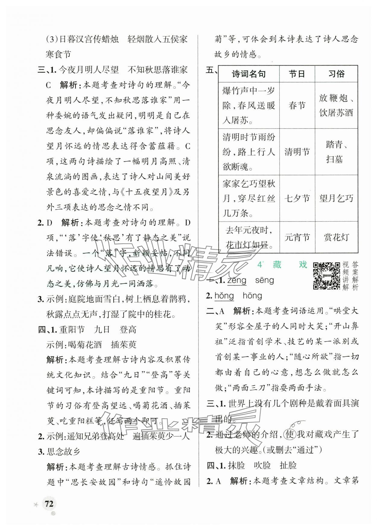 2025年綠卡小學(xué)作業(yè)本六年級語文下冊人教版河南專版 參考答案第4頁