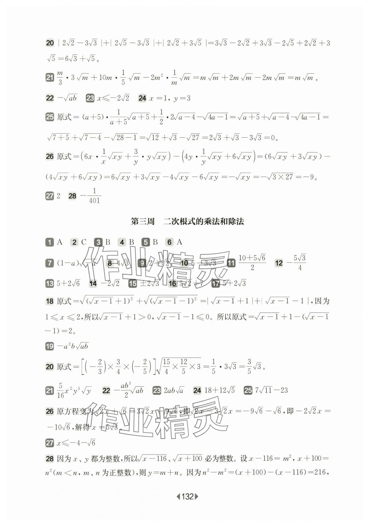 2024年华东师大版一课一练八年级数学上册沪教版五四制增强版 参考答案第2页