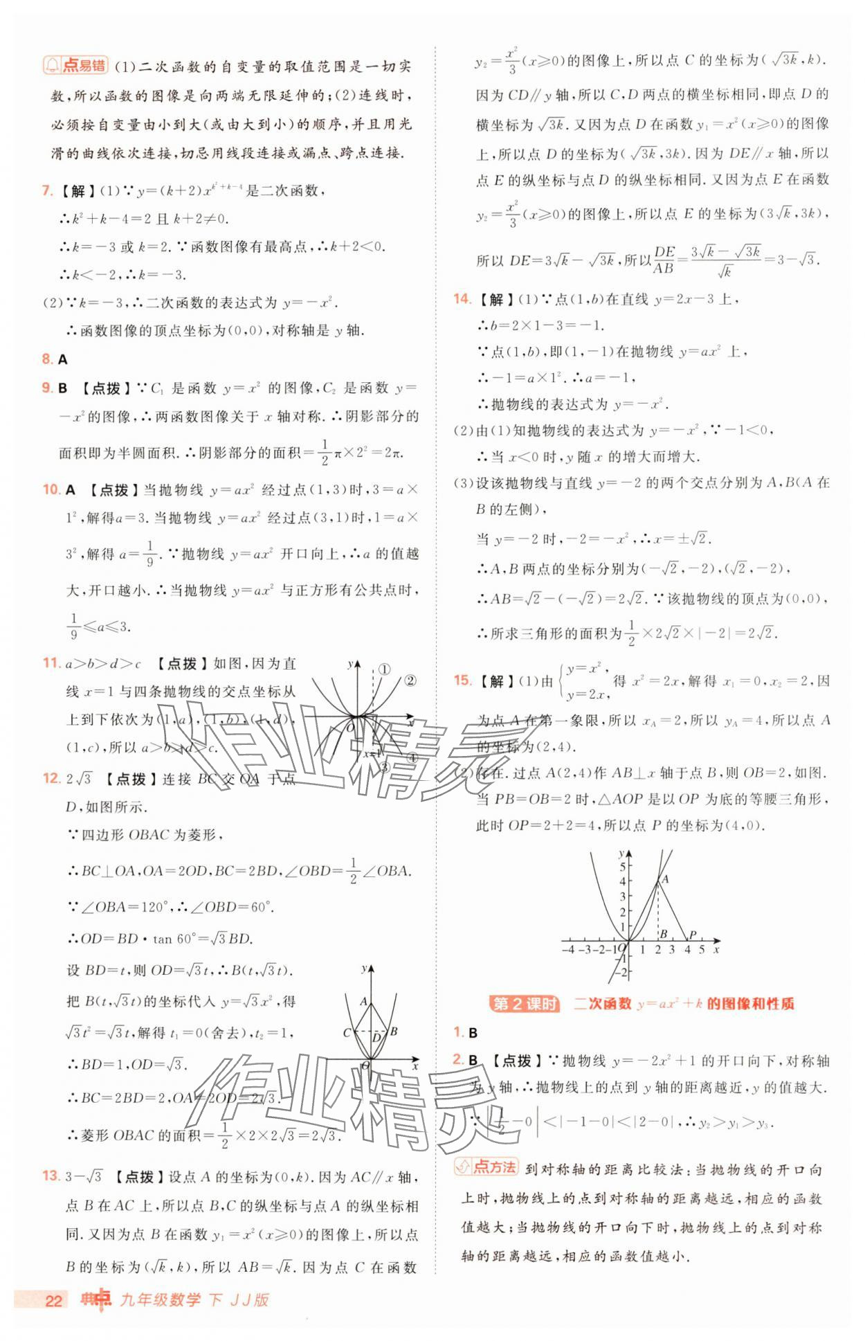 2025年綜合應(yīng)用創(chuàng)新題典中點(diǎn)九年級(jí)數(shù)學(xué)下冊(cè)冀教版 第22頁(yè)
