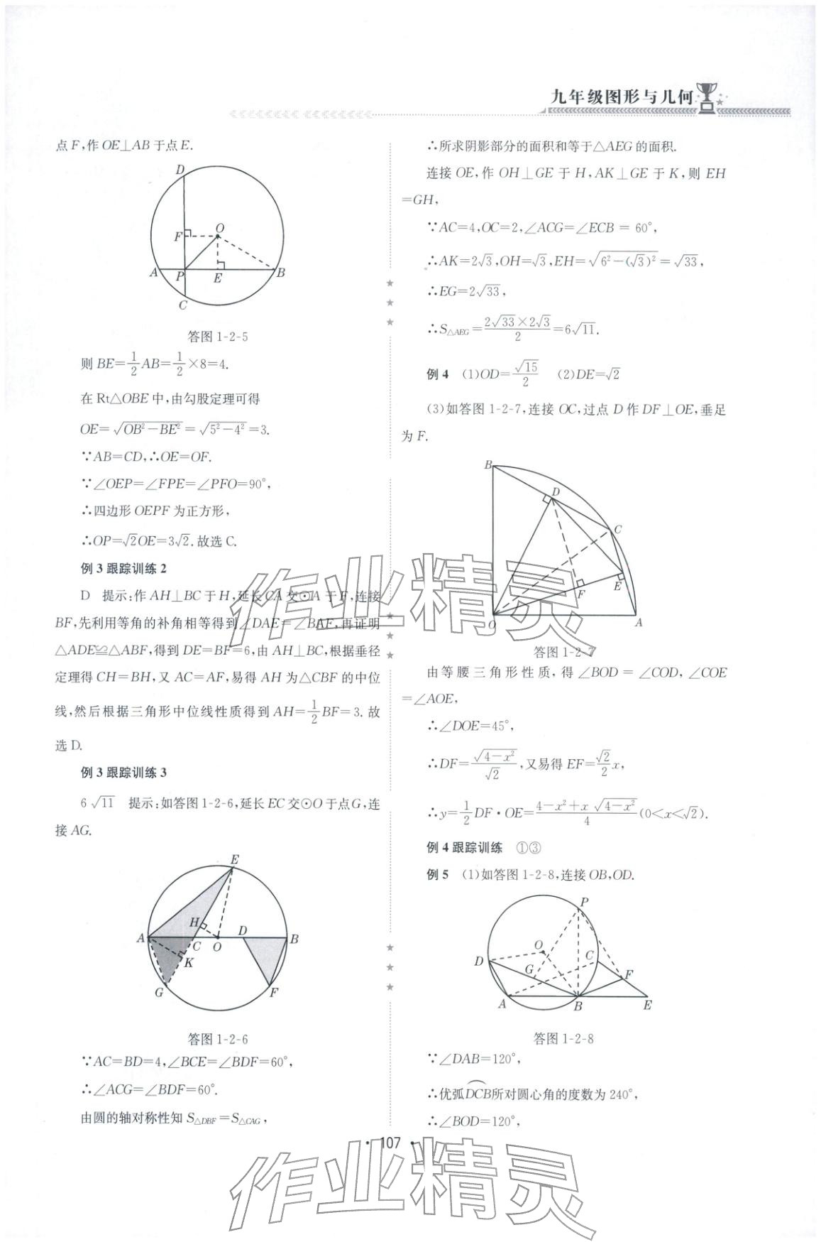 2025年启东培优微专题九年级数学&nbsp;参考答案第9页