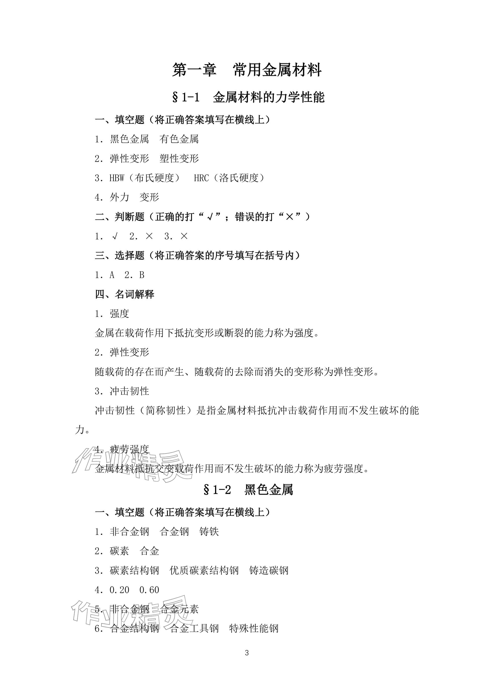 2025年机械常识（第二版）习题册 参考答案第3页